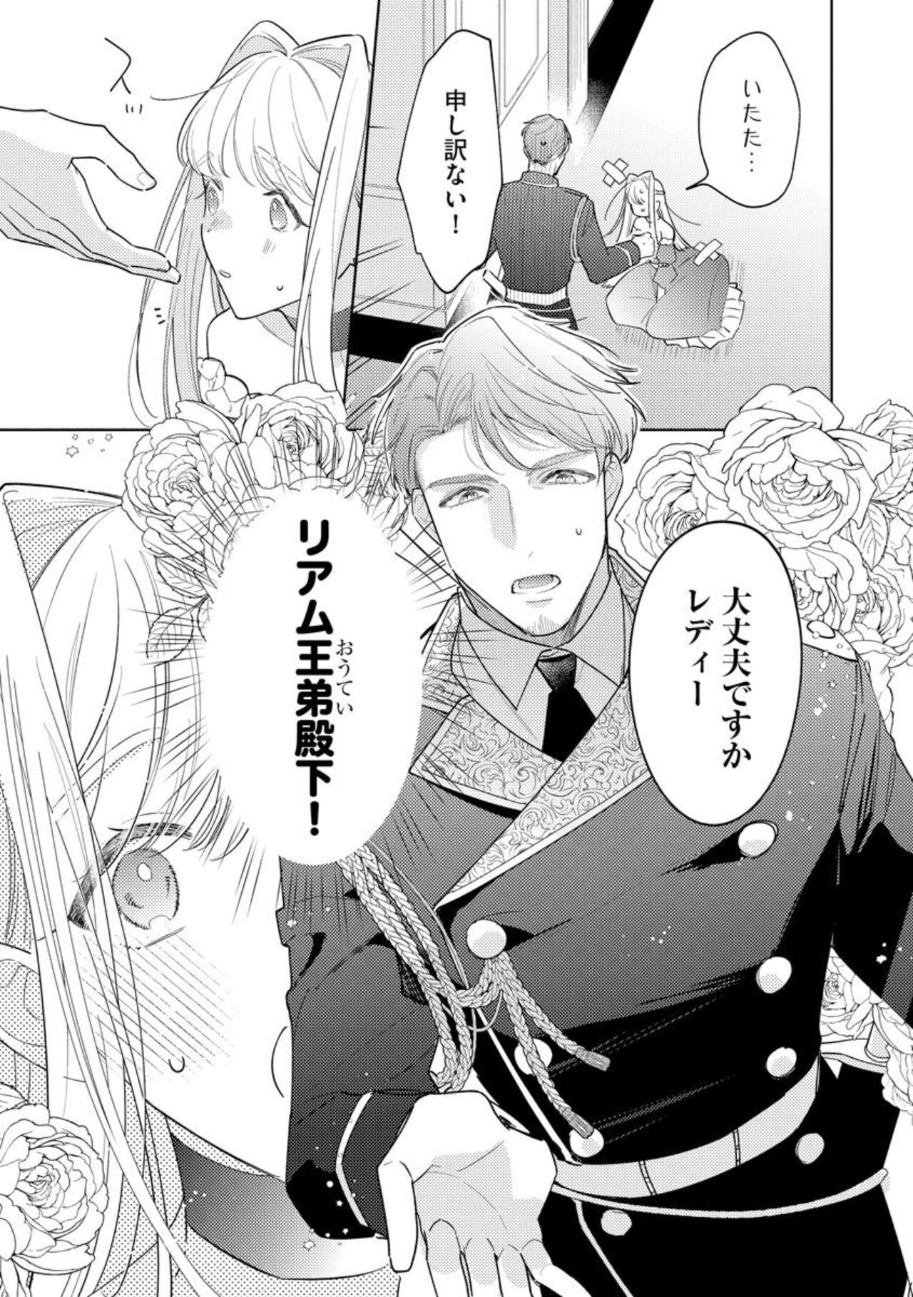 Haikei Ojisama-ō Otōto Denka, ichiya Kagiri no Hazu ga Konyaku no Mōshikomi wa Sōteigaidesu! page 7 full