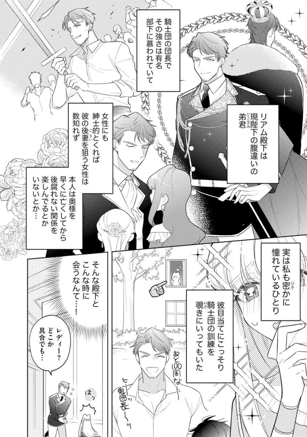 Haikei Ojisama-ō Otōto Denka, ichiya Kagiri no Hazu ga Konyaku no Mōshikomi wa Sōteigaidesu! page 8 full