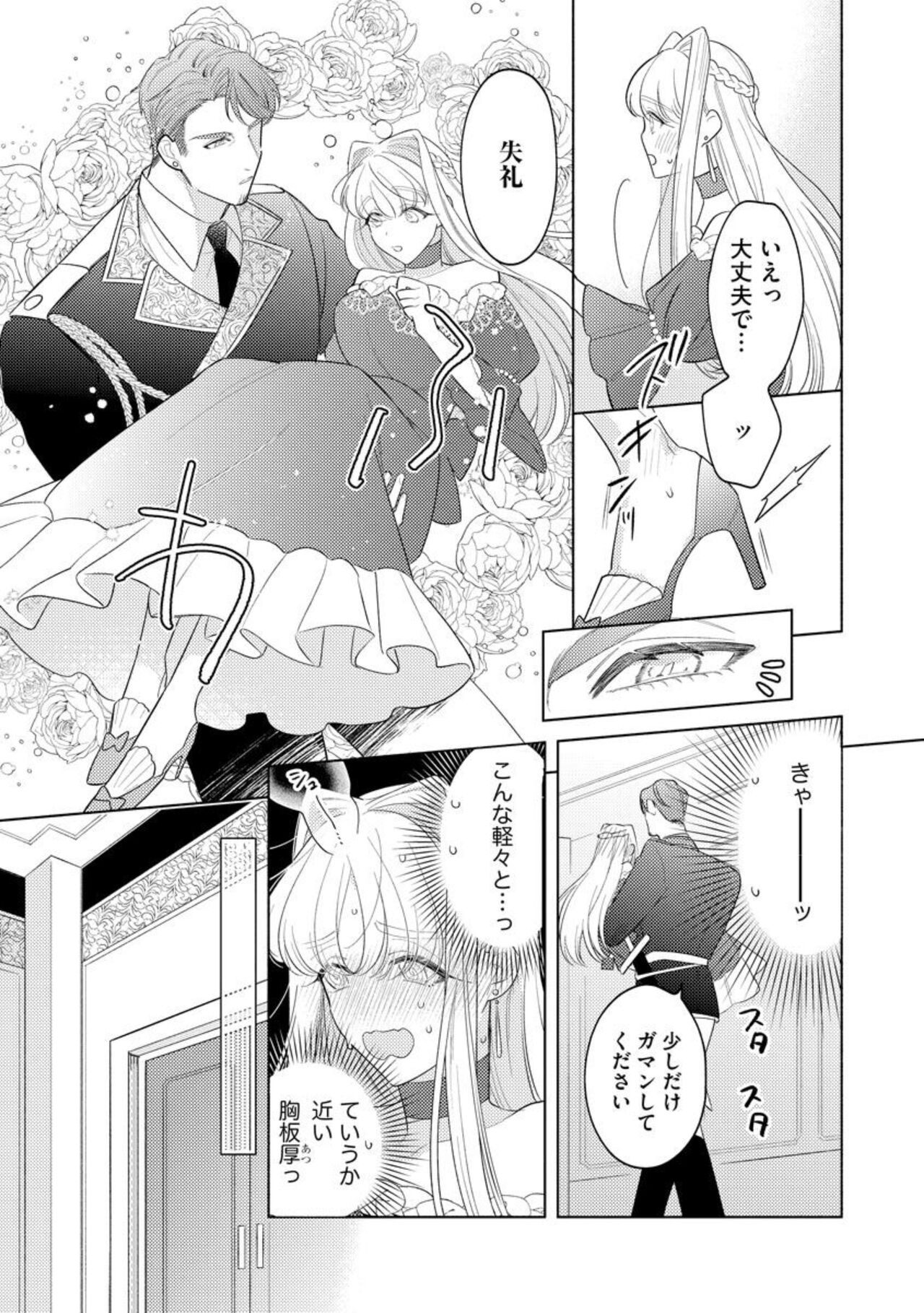 Haikei Ojisama-ō Otōto Denka, ichiya Kagiri no Hazu ga Konyaku no Mōshikomi wa Sōteigaidesu! page 9 full
