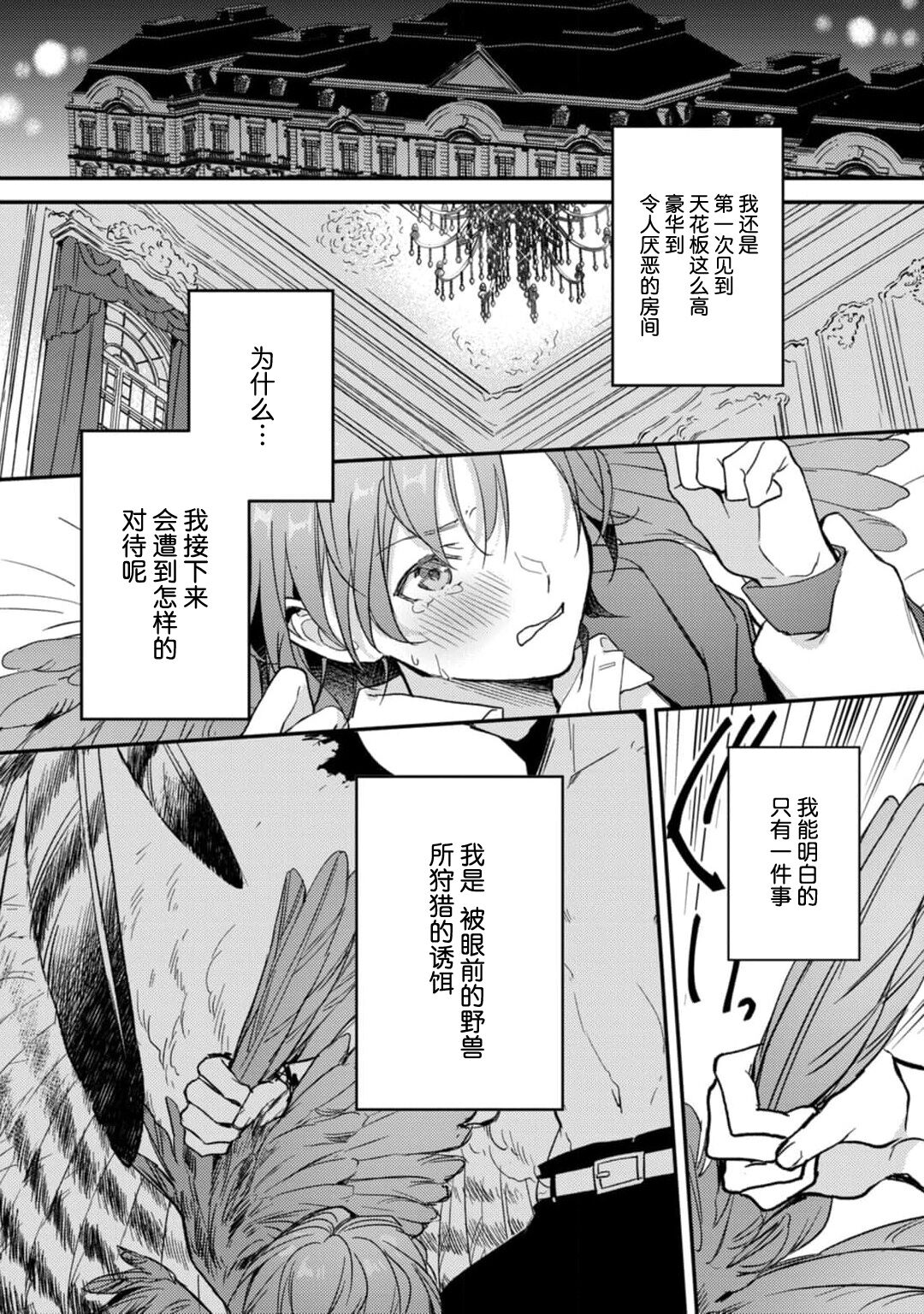 Fukurou to Yasoukyoku act. 1 | 枭与夜想曲 act. 1 page 5 full