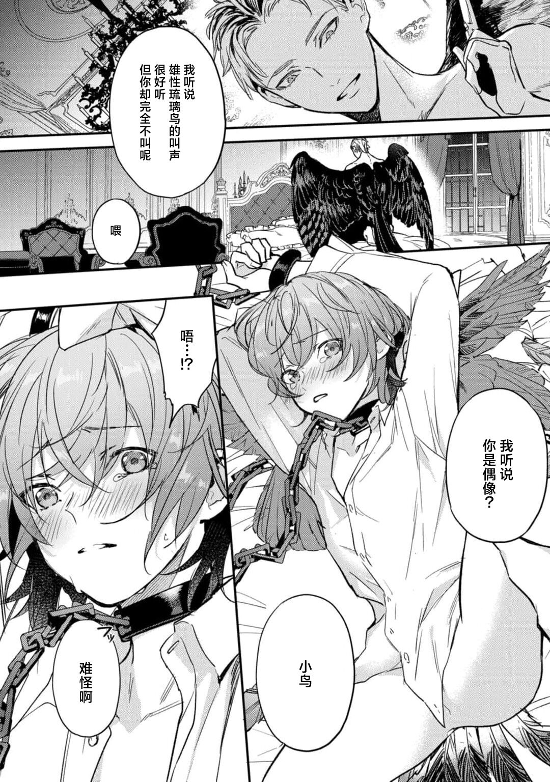 Fukurou to Yasoukyoku act. 1 | 枭与夜想曲 act. 1 page 8 full