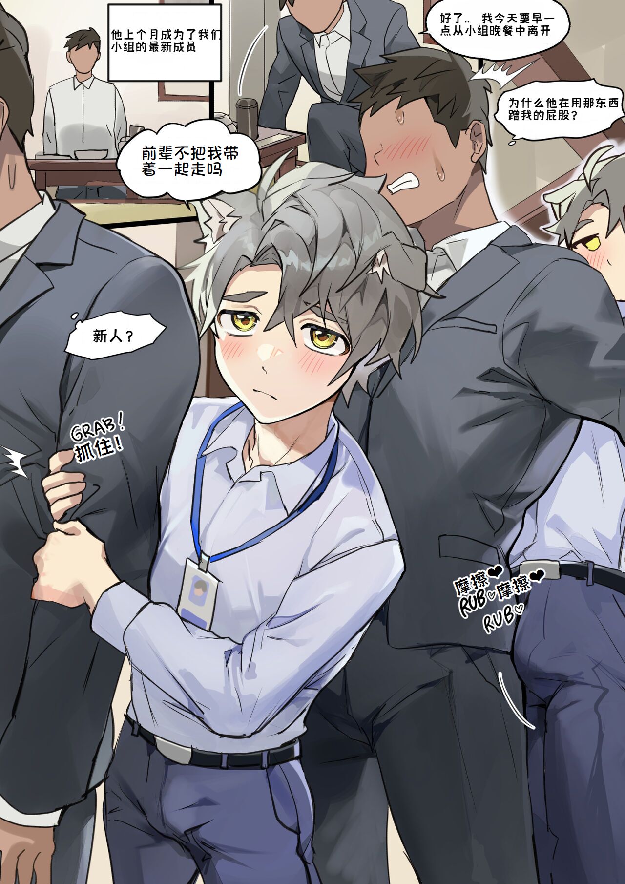 你的新员工 | Your Newest Employee page 2 full