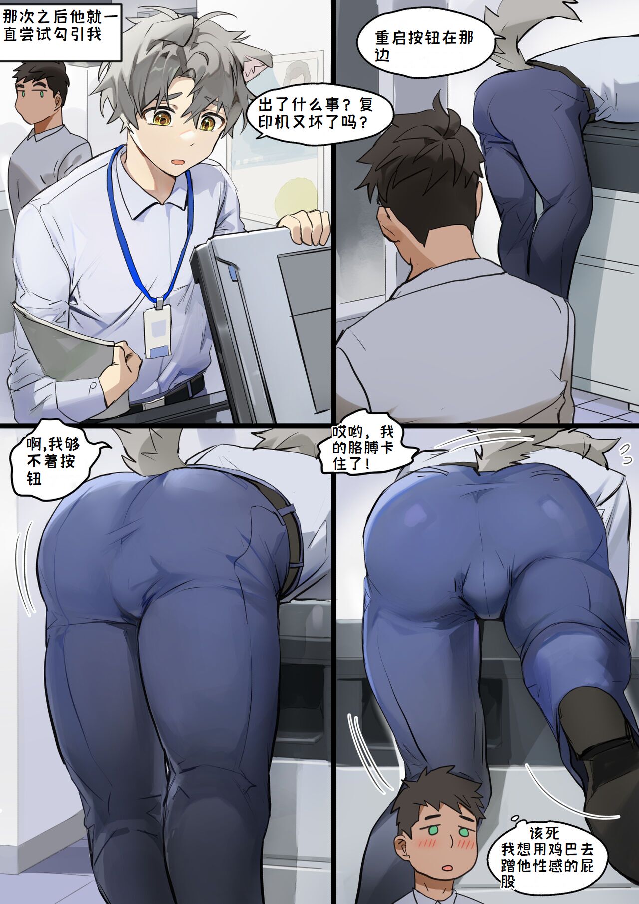你的新员工 | Your Newest Employee page 3 full
