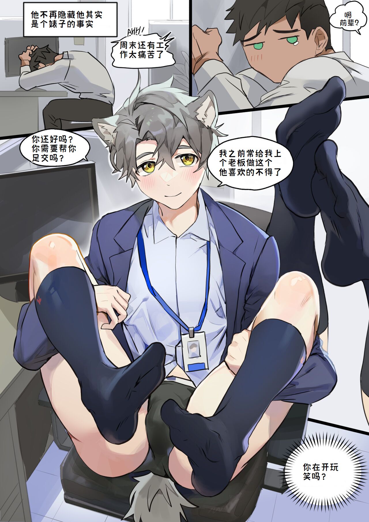 你的新员工 | Your Newest Employee page 4 full