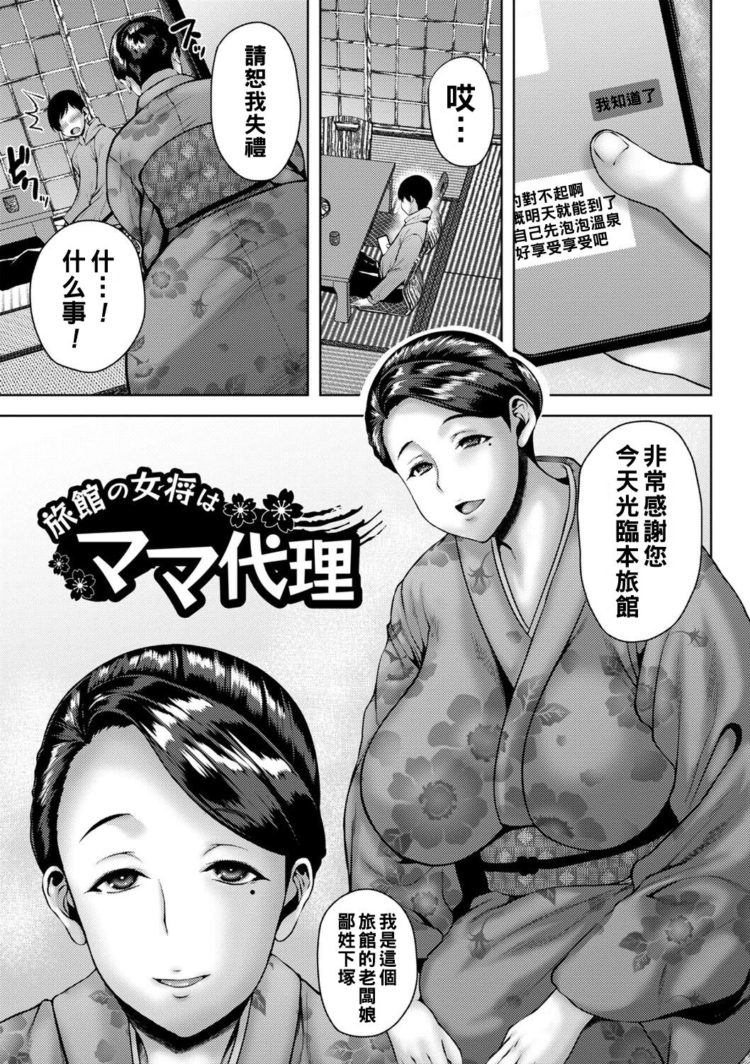 Tsumamigui Cherry page 10 full
