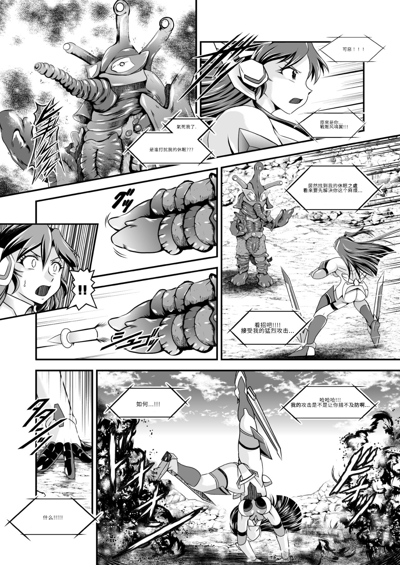 スタジオきゃうん  戦姫全滅Ｒ EP01風〇翼 汉化版 page 6 full