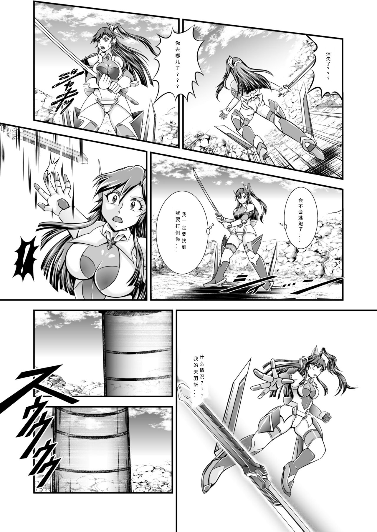 スタジオきゃうん  戦姫全滅Ｒ EP01風〇翼 汉化版 page 8 full