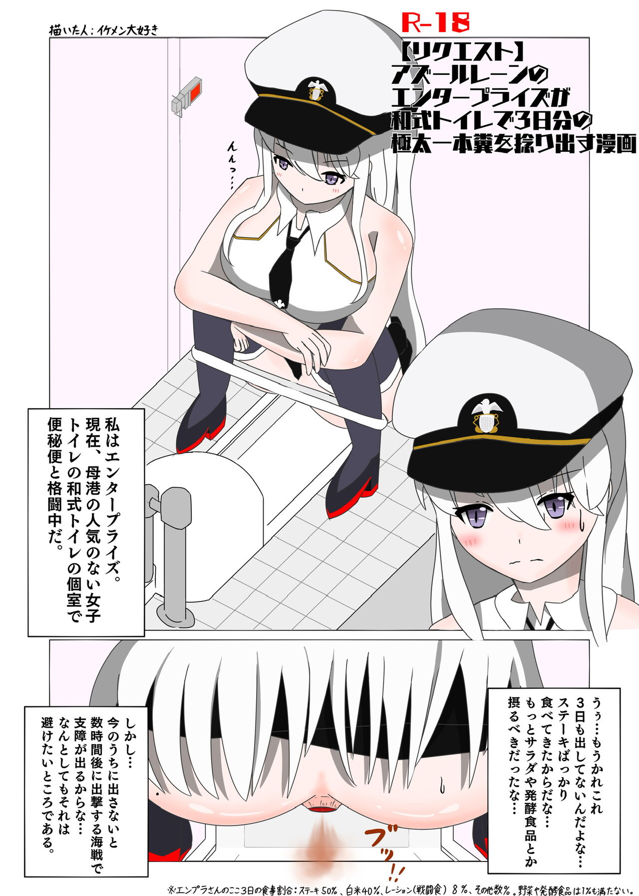 A manga in which Enterprise relieves 3 days' worth of poop in a Japanese-style toilet page 1 full