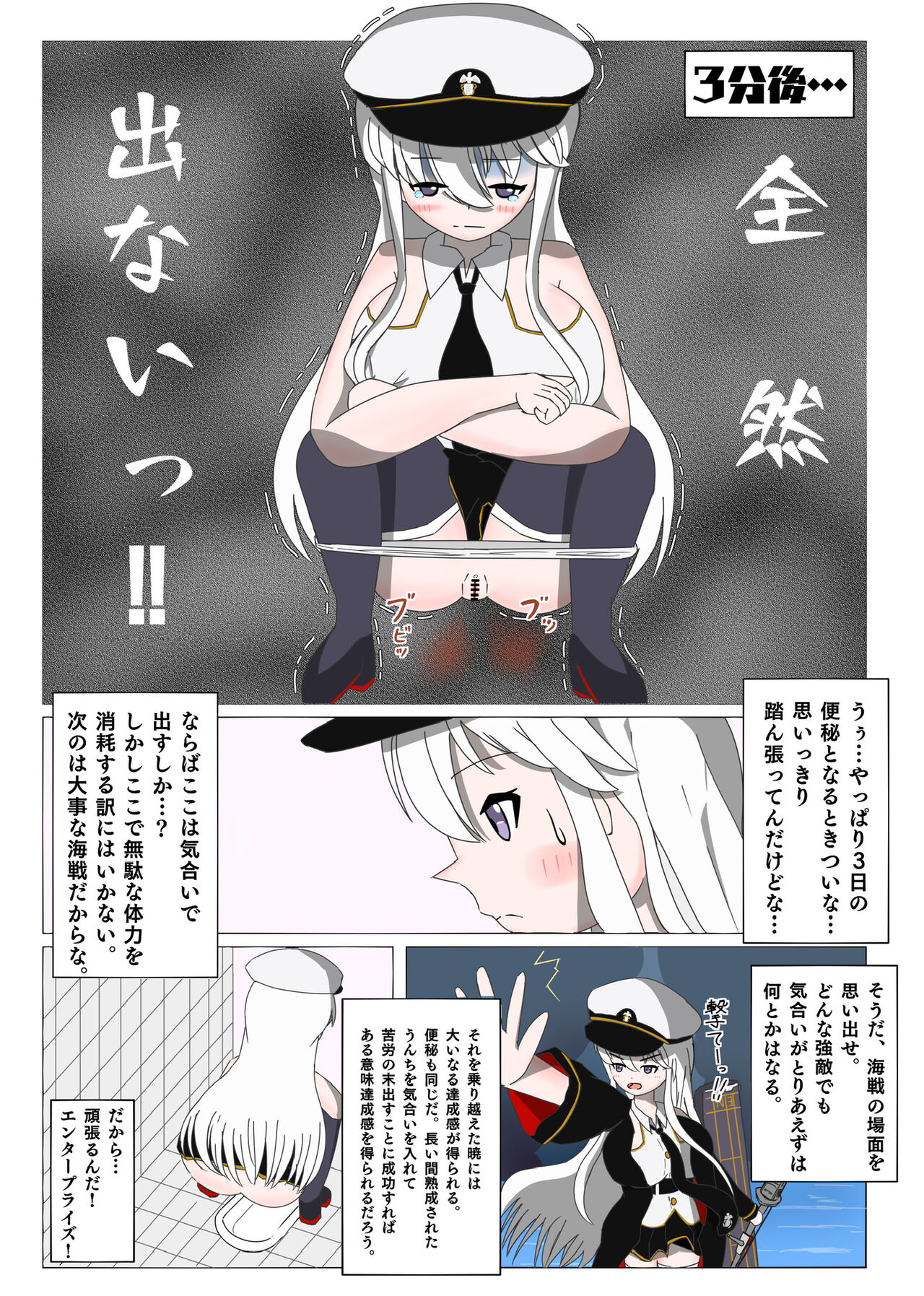 A manga in which Enterprise relieves 3 days' worth of poop in a Japanese-style toilet page 2 full