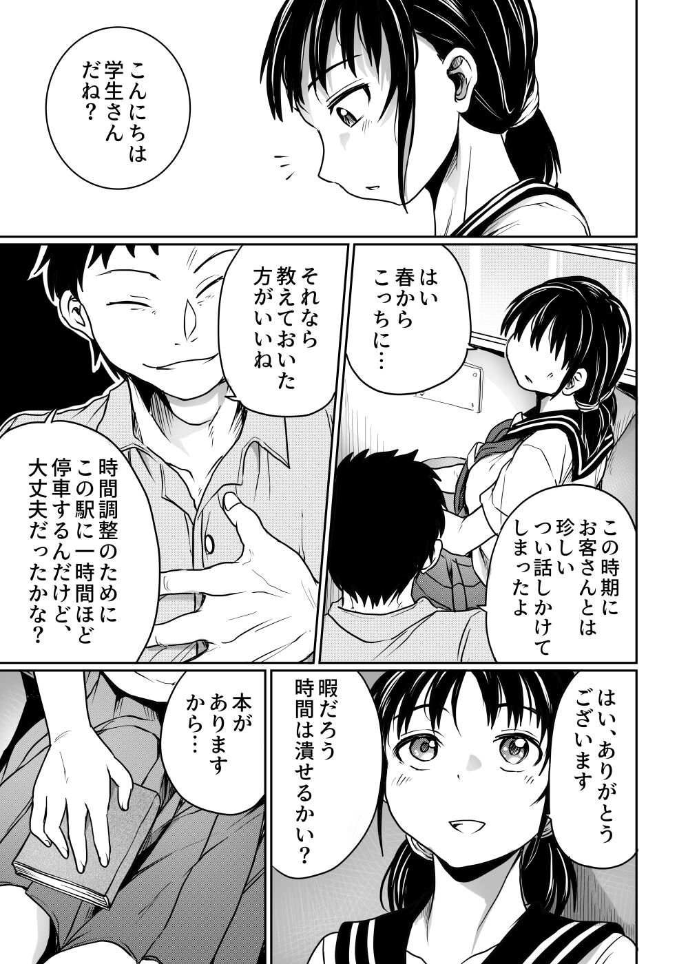 ハナショウブの駅 page 5 full