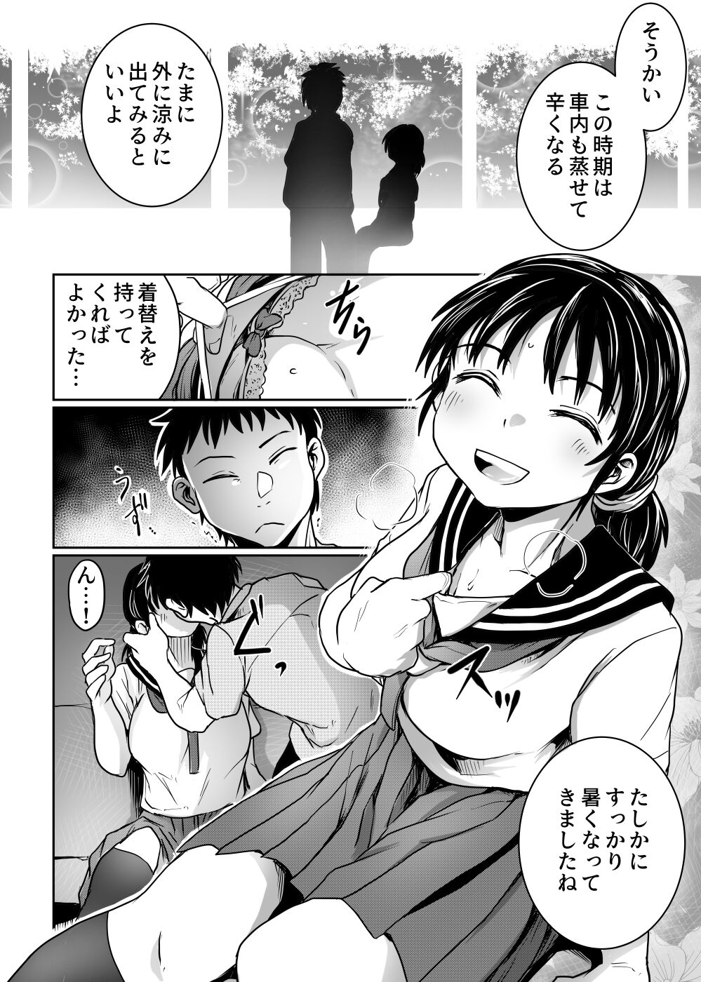 ハナショウブの駅 page 6 full
