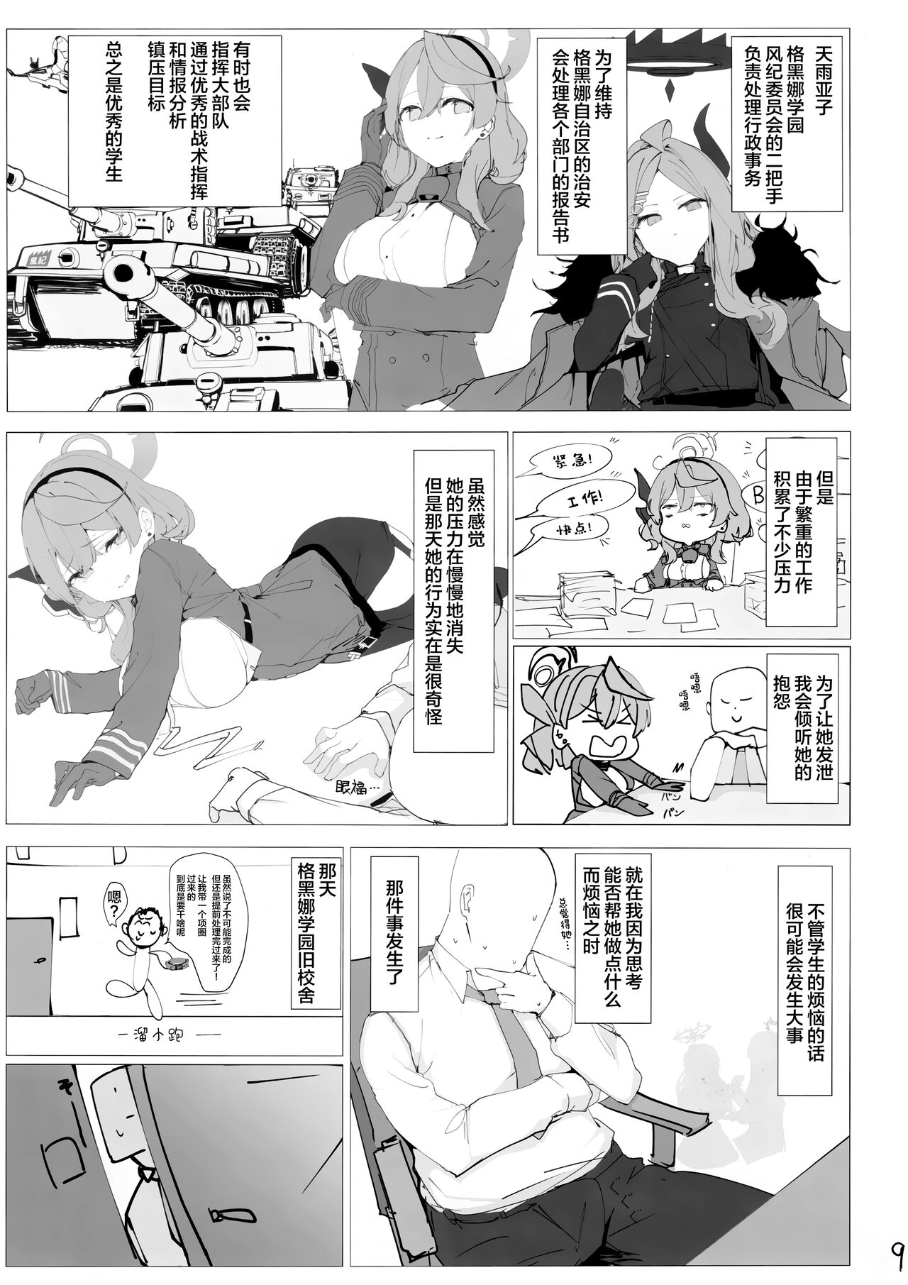 Byuru A-Kan Iku! 2+1 page 10 full