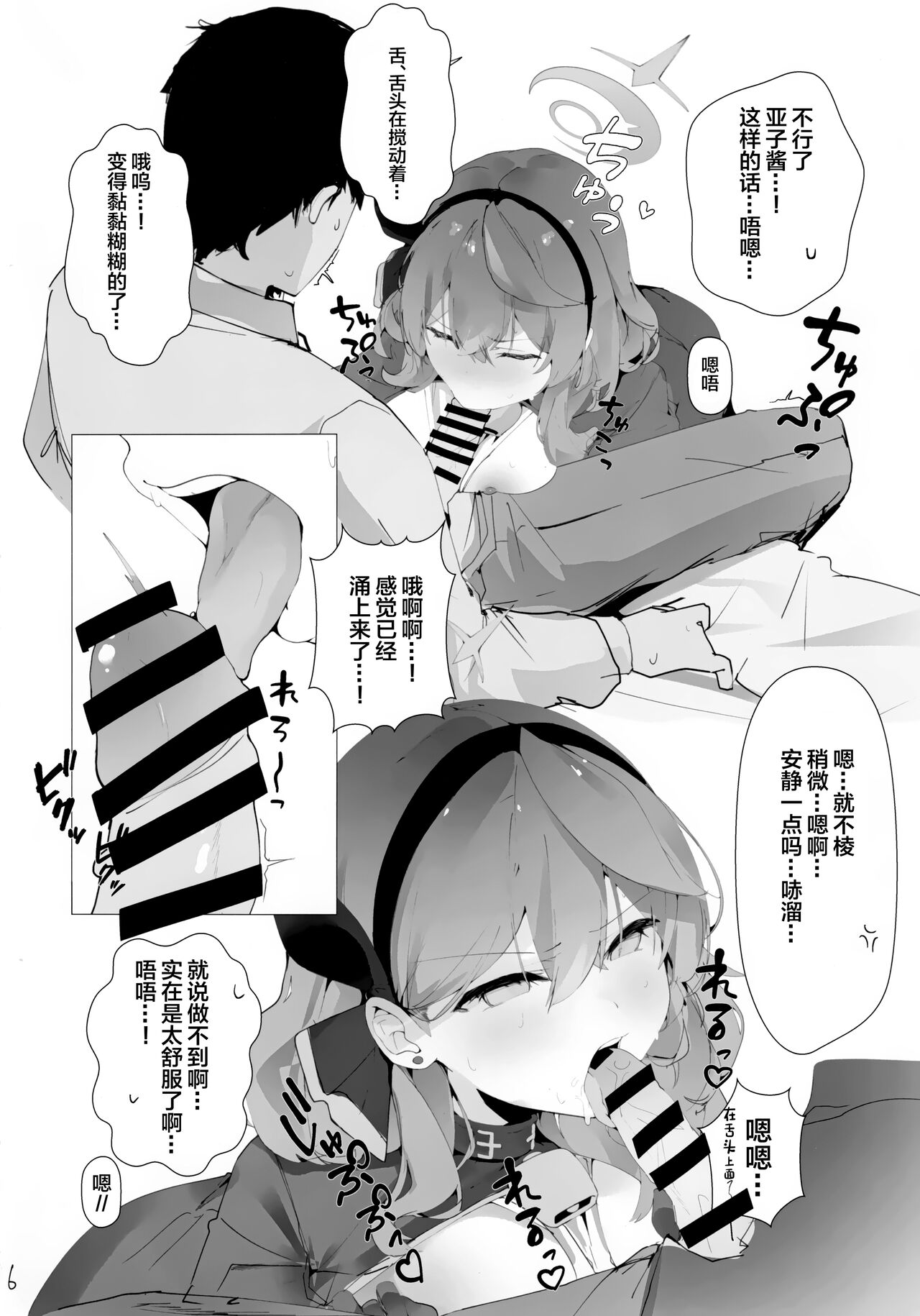 Byuru A-Kan Iku! 2+1 page 7 full
