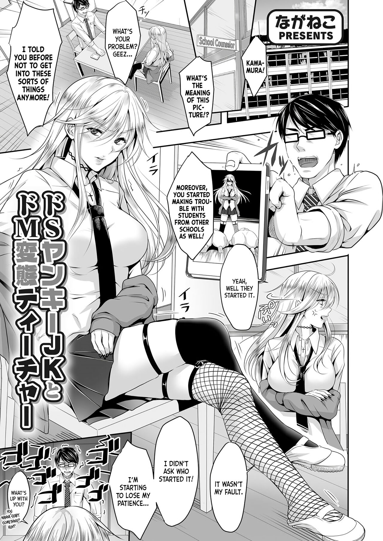 Do S Yanki JK to Do M Hentai Teacher page 1 full