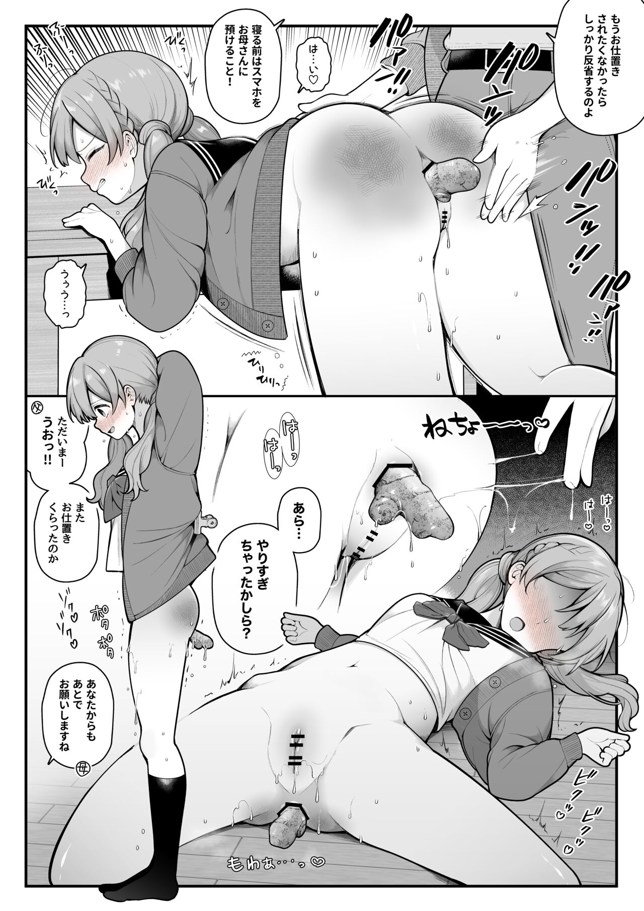 Oshioki Manga... Makka ni Naru made Oshiri o Tatakareru Onnanoko page 4 full