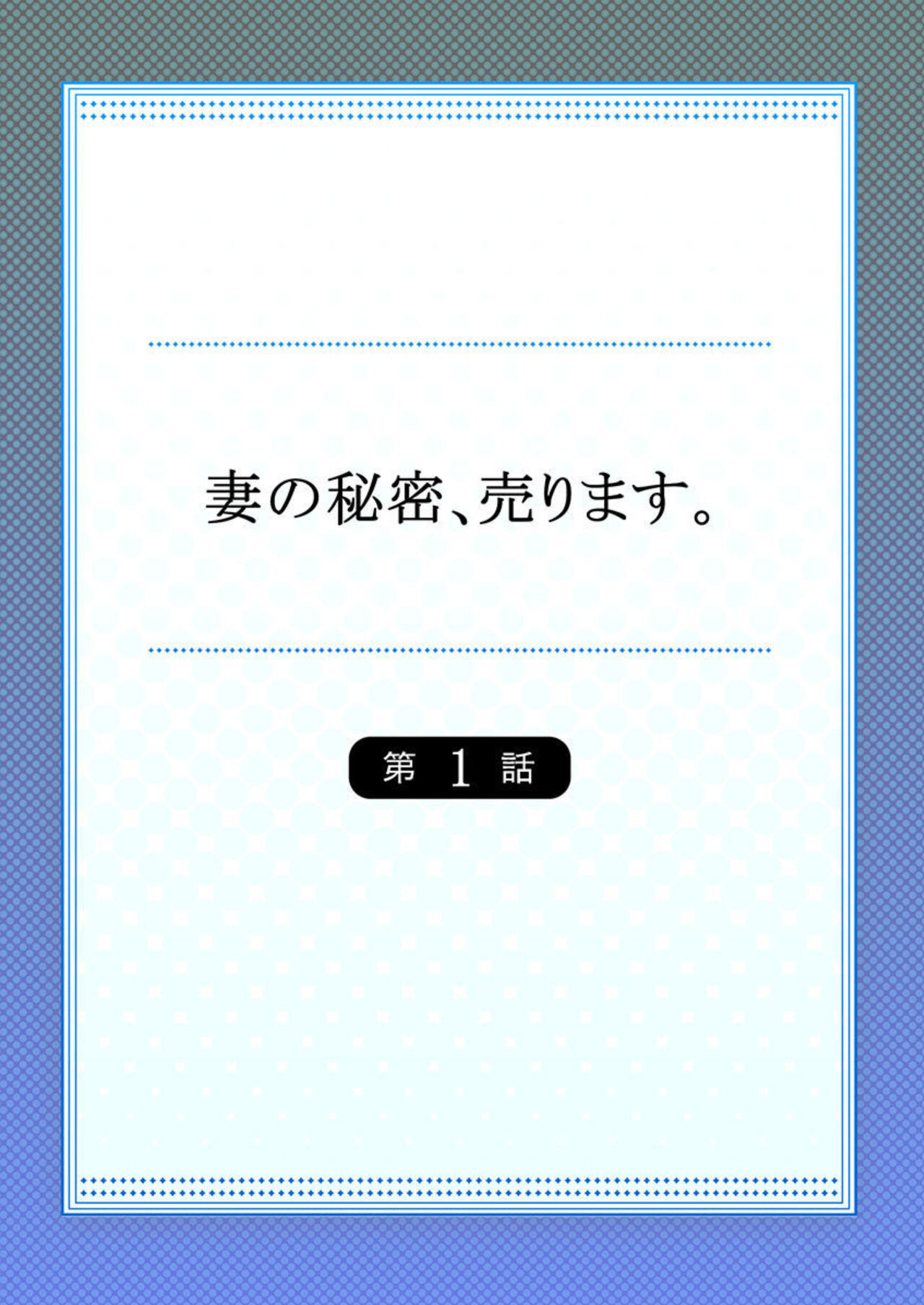 Tsuma no Himitsu, Urimasu. 1-2 page 2 full