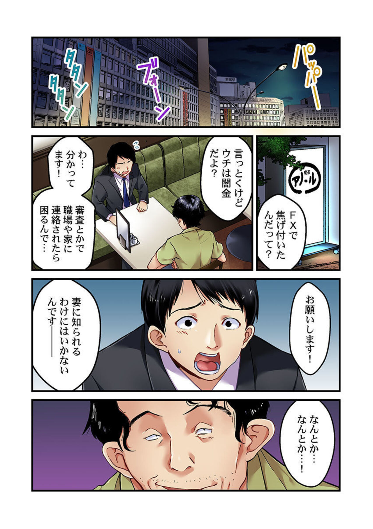Tsuma no Himitsu, Urimasu. 1-2 page 3 full
