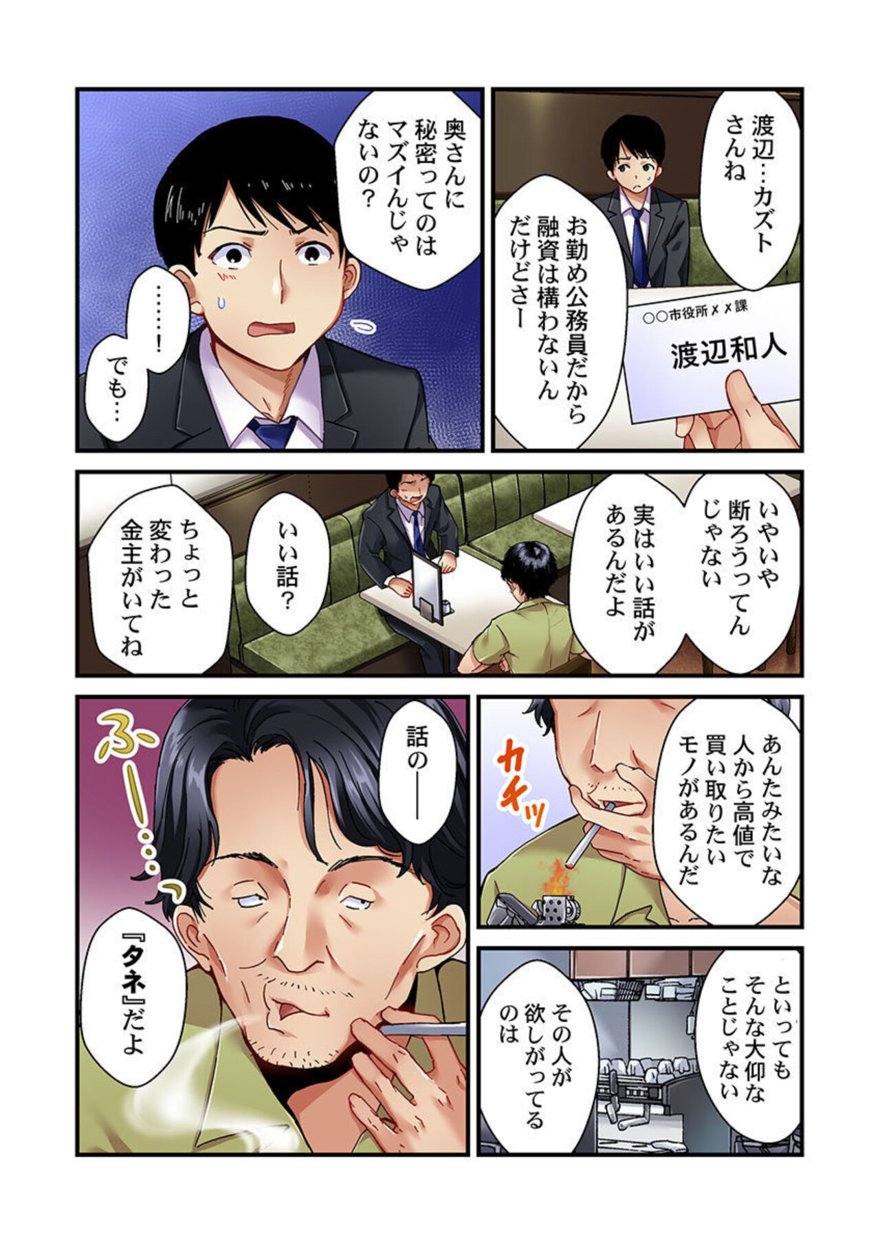 Tsuma no Himitsu, Urimasu. 1-2 page 4 full