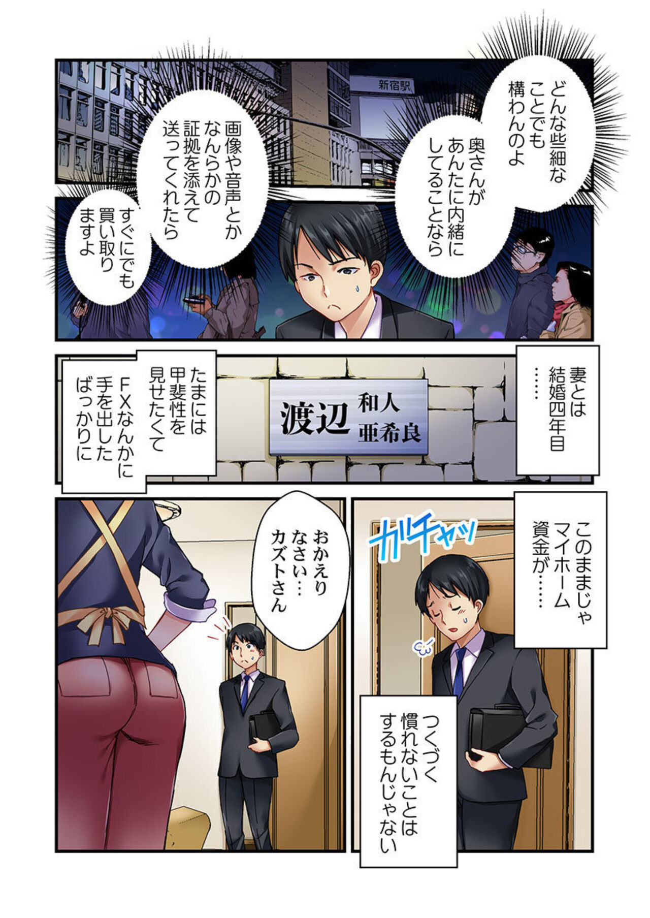 Tsuma no Himitsu, Urimasu. 1-2 page 6 full