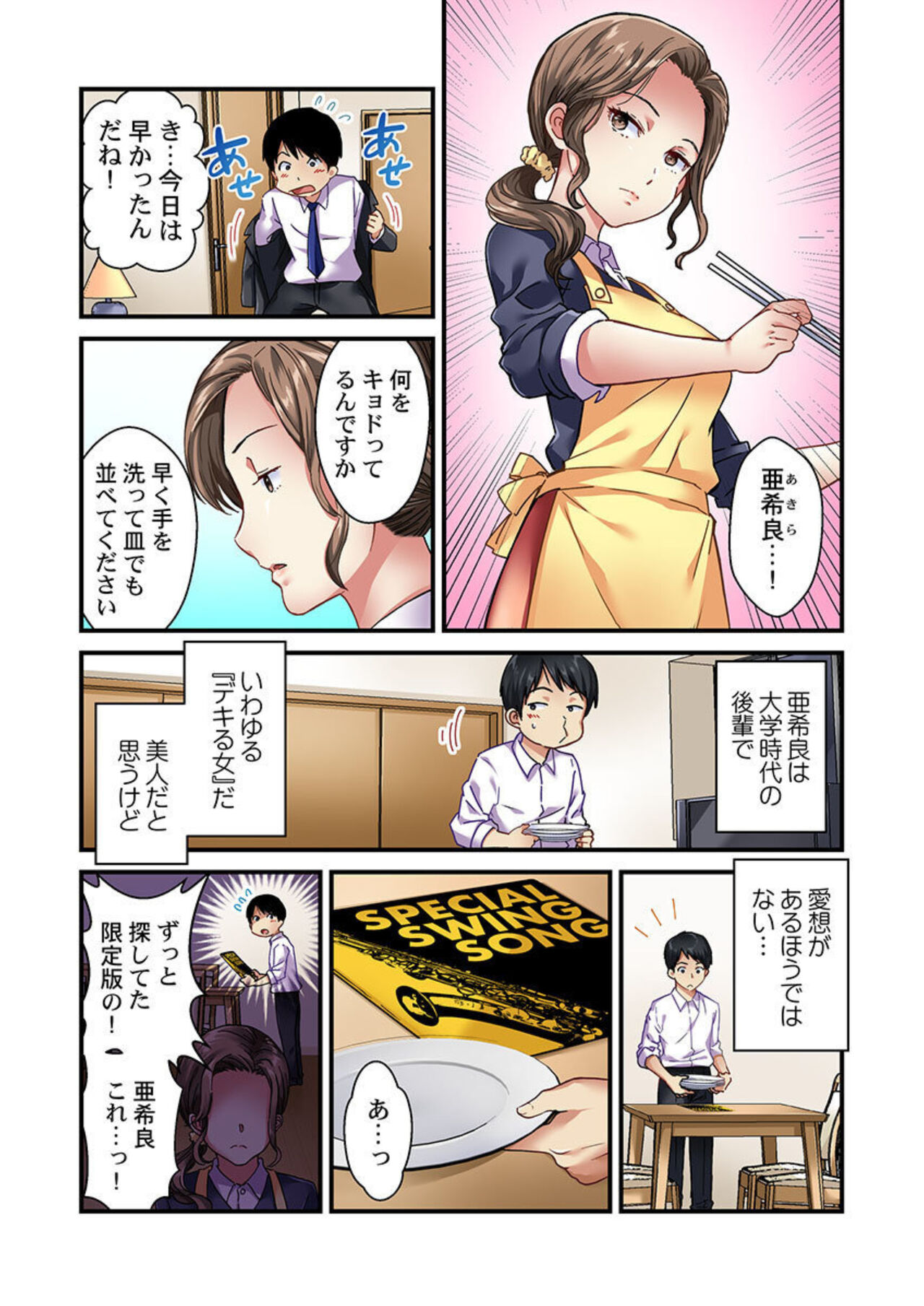 Tsuma no Himitsu, Urimasu. 1-2 page 7 full