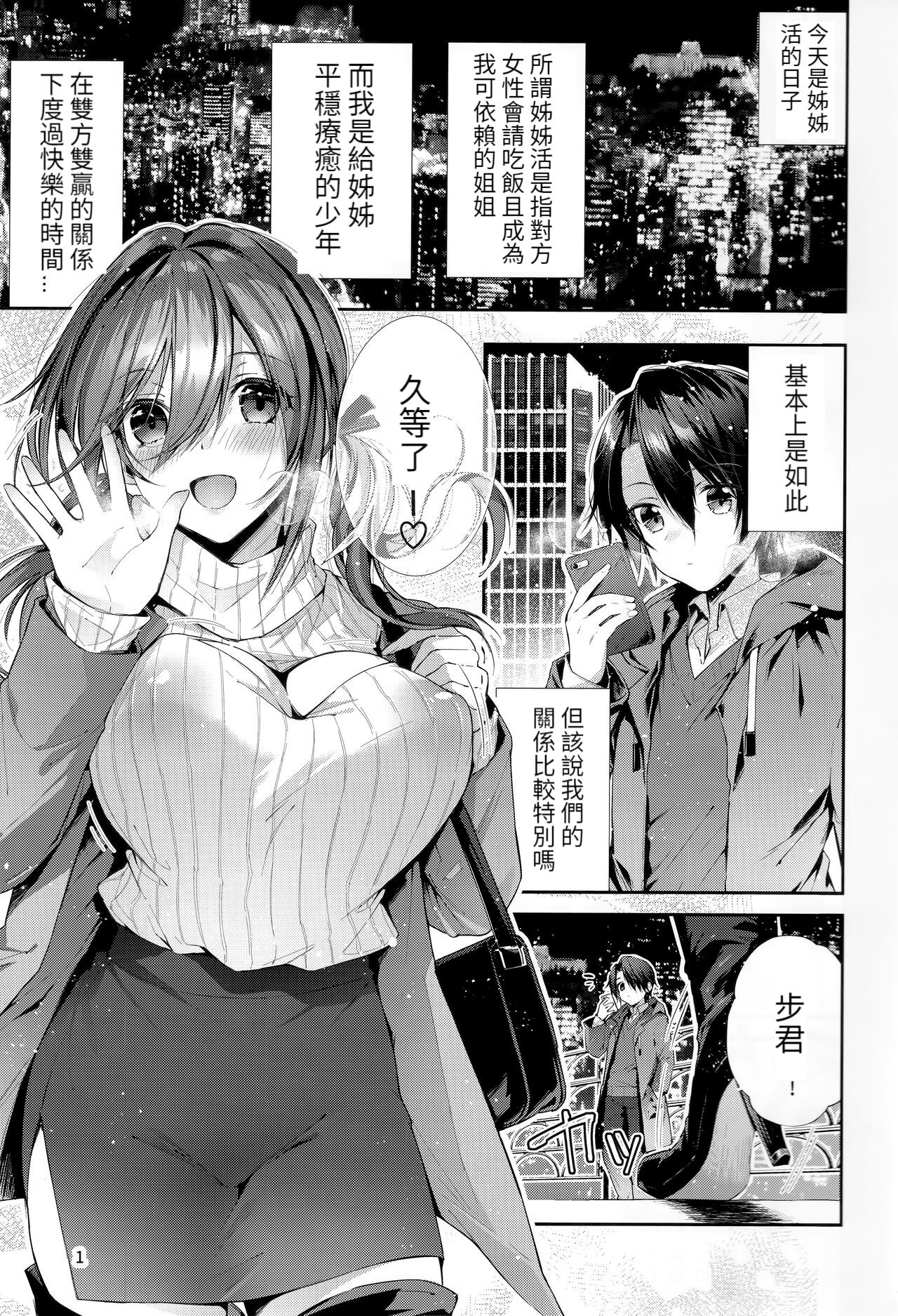 One Katsu no Susume! page 2 full