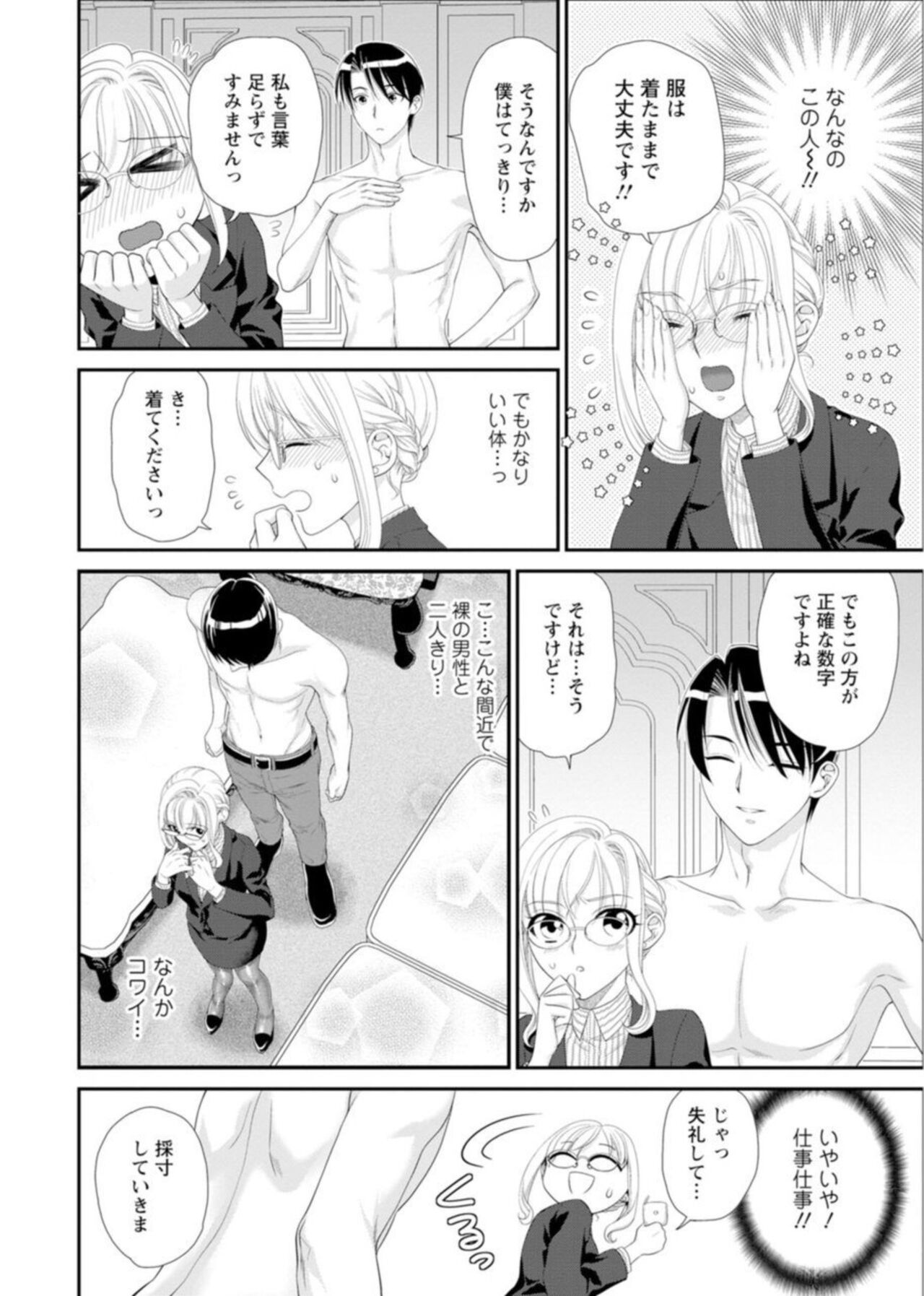 Hamecha Dame! Asoko de Oshieru Sekkusu Manā Kōza ～ Saisun Dekinai Hodo Okina are ～ 1 page 10 full