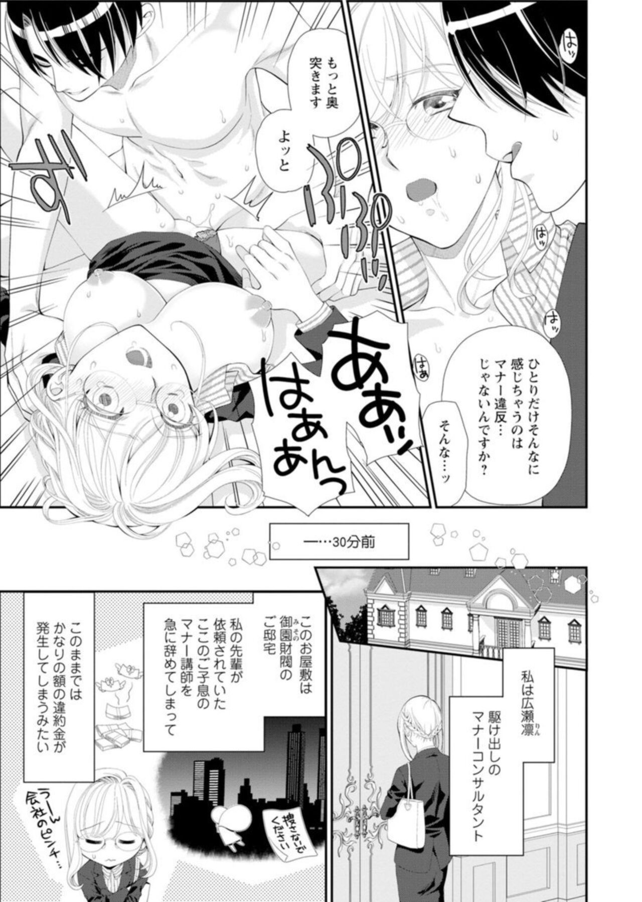 Hamecha Dame! Asoko de Oshieru Sekkusu Manā Kōza ～ Saisun Dekinai Hodo Okina are ～ 1 page 5 full