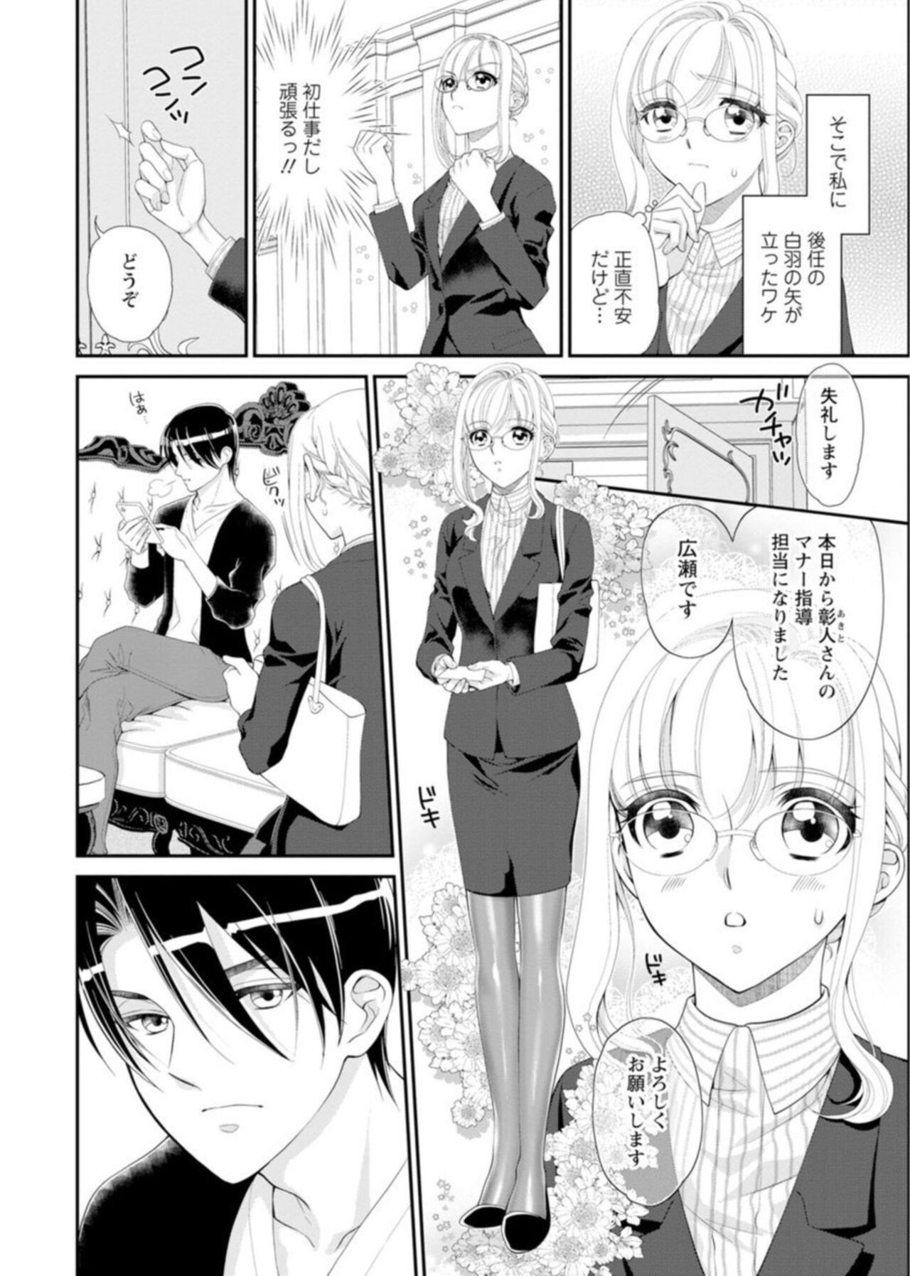 Hamecha Dame! Asoko de Oshieru Sekkusu Manā Kōza ～ Saisun Dekinai Hodo Okina are ～ 1 page 6 full