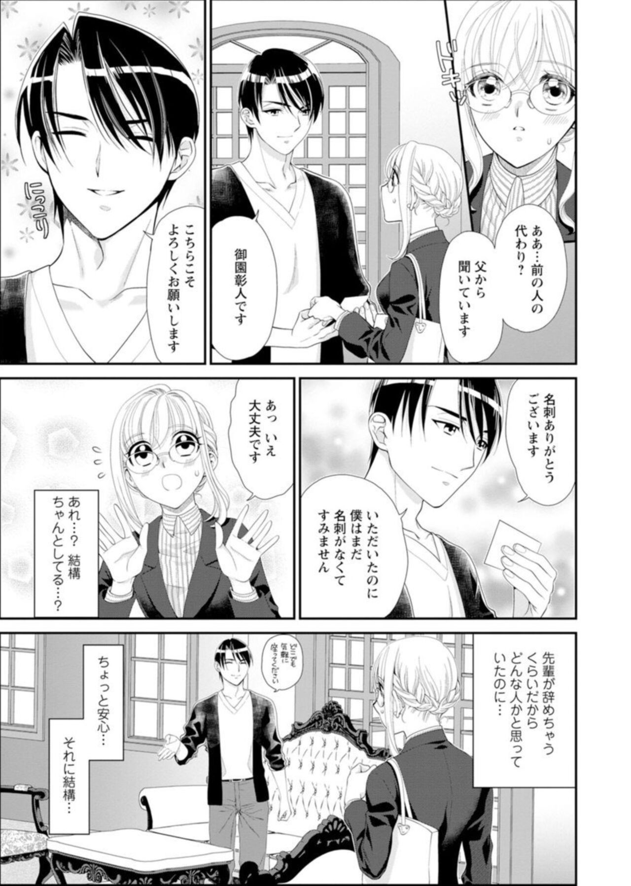 Hamecha Dame! Asoko de Oshieru Sekkusu Manā Kōza ～ Saisun Dekinai Hodo Okina are ～ 1 page 7 full