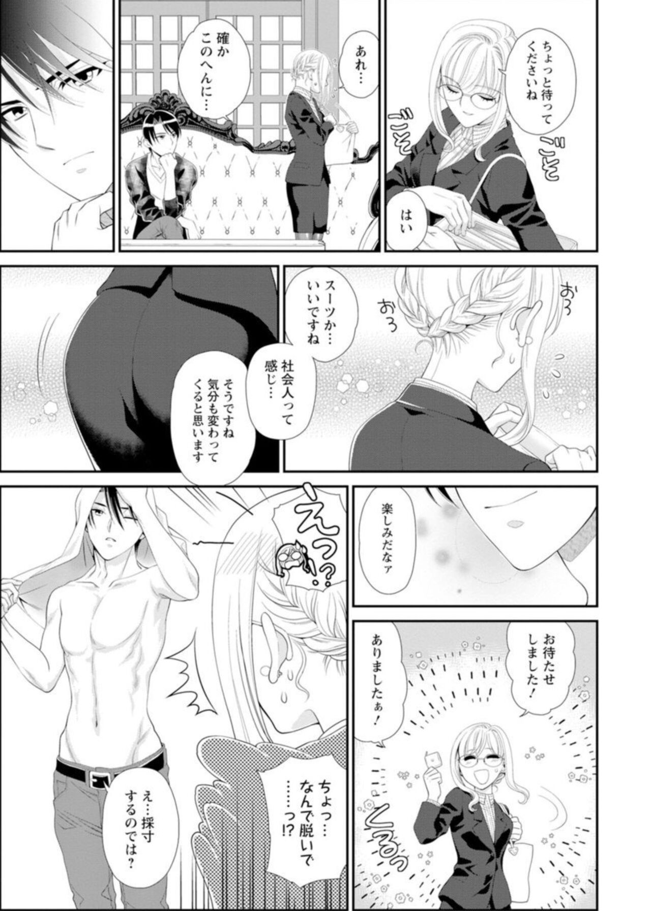 Hamecha Dame! Asoko de Oshieru Sekkusu Manā Kōza ～ Saisun Dekinai Hodo Okina are ～ 1 page 9 full