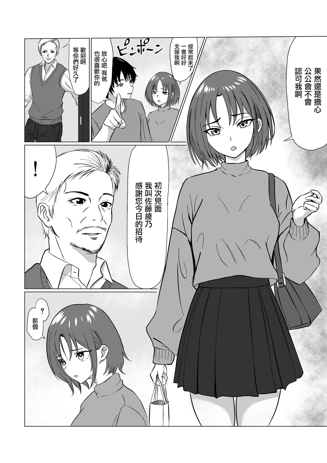 Gifu ni Ochite  ~Kekkon Aisatsu Hen~ page 3 full