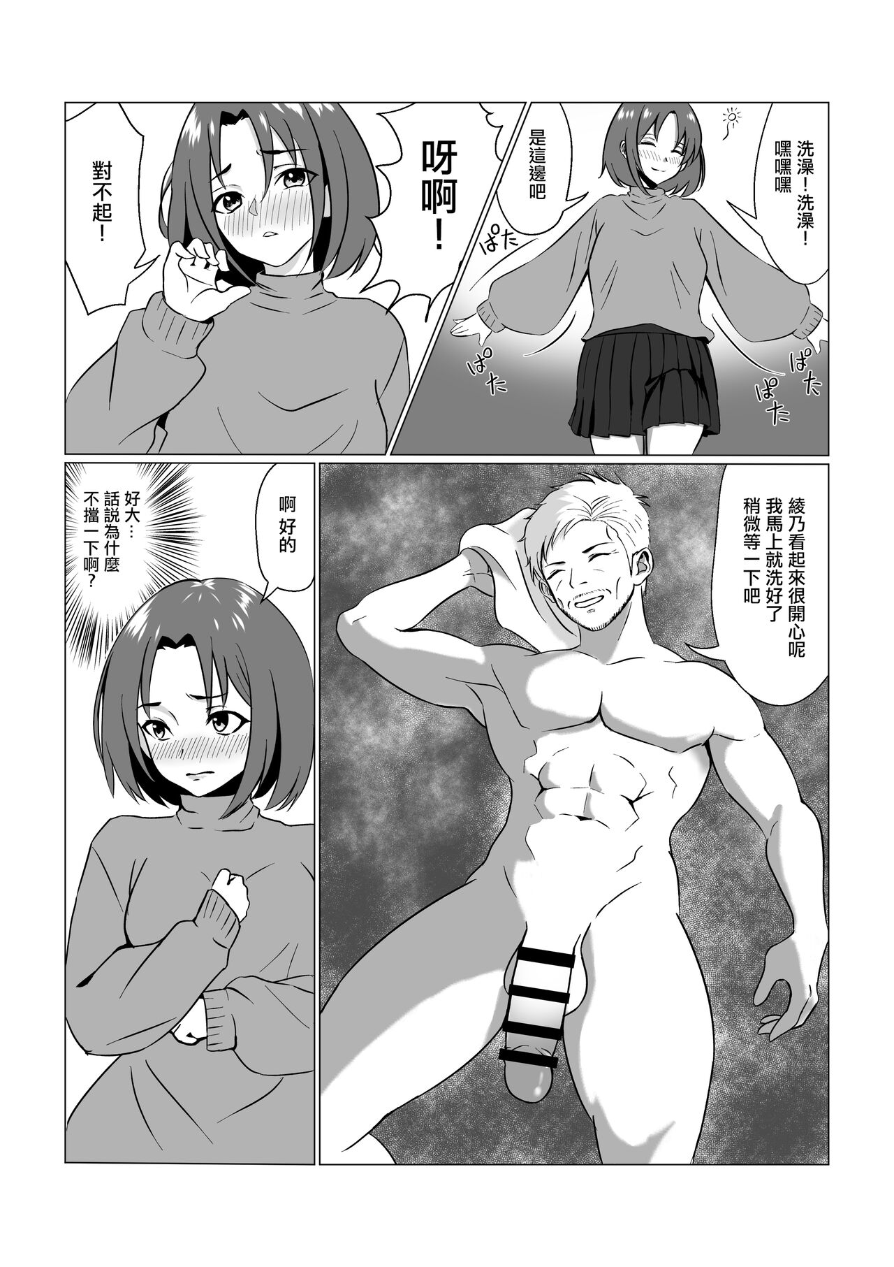 Gifu ni Ochite  ~Kekkon Aisatsu Hen~ page 6 full