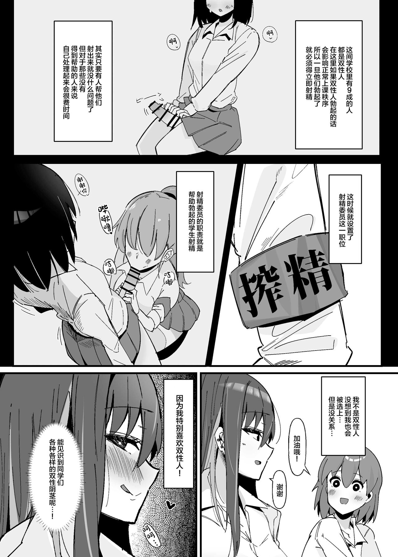 Futanari Sakusei Iin no Oshigoto page 7 full