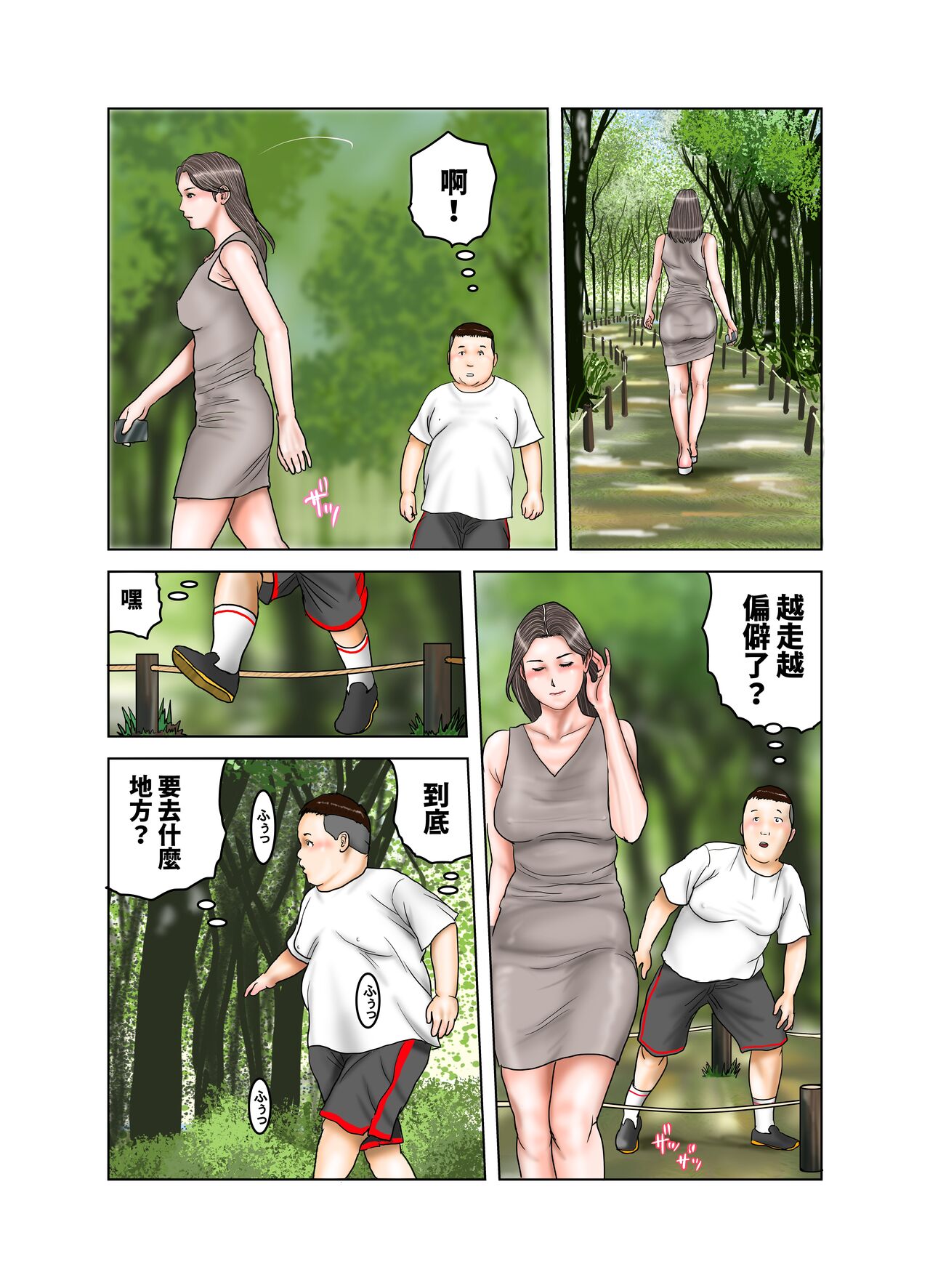 友達が連れて来たオバさん②  中文翻譯 page 10 full