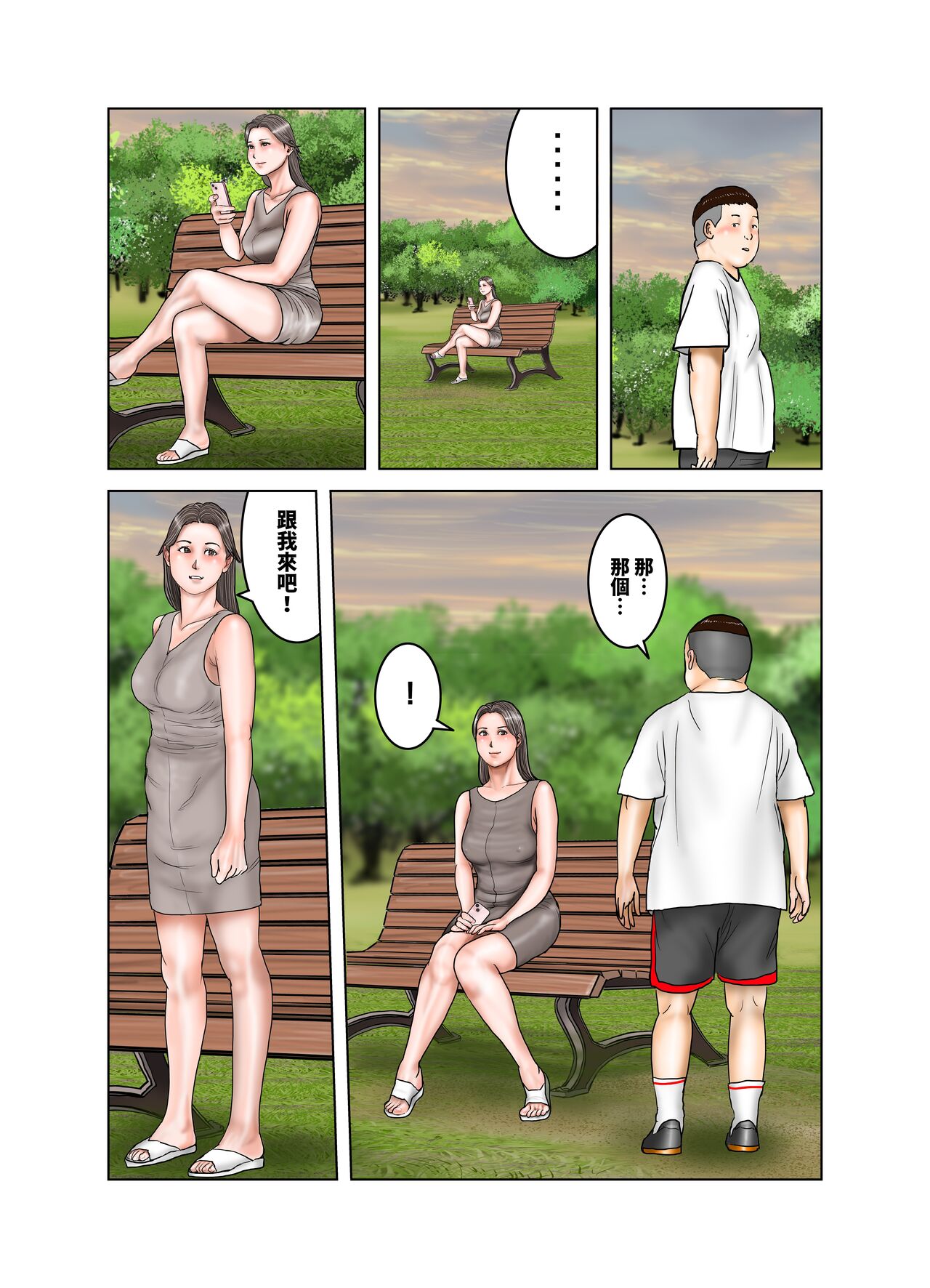 友達が連れて来たオバさん②  中文翻譯 page 9 full