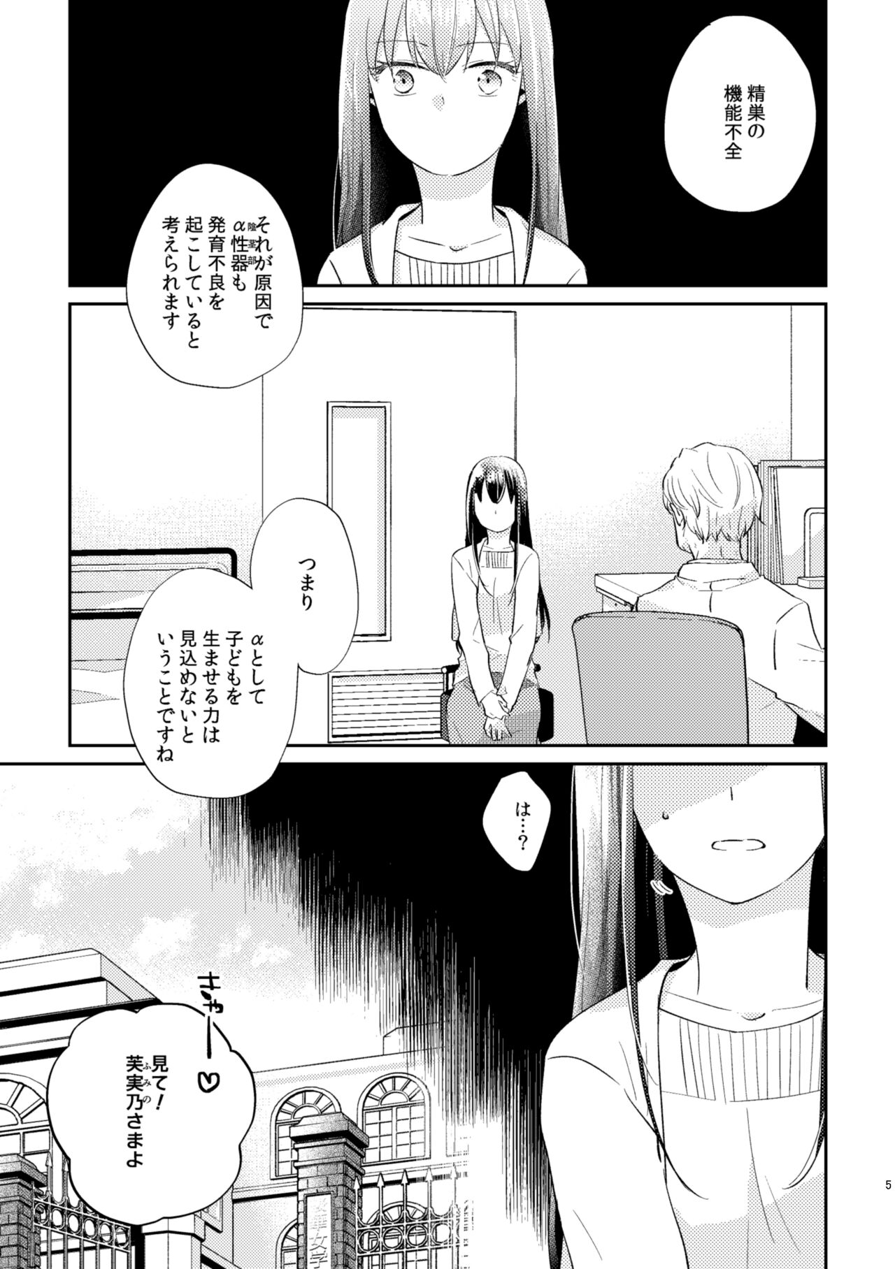 Unmei - Otoko Ω x Onna α page 6 full