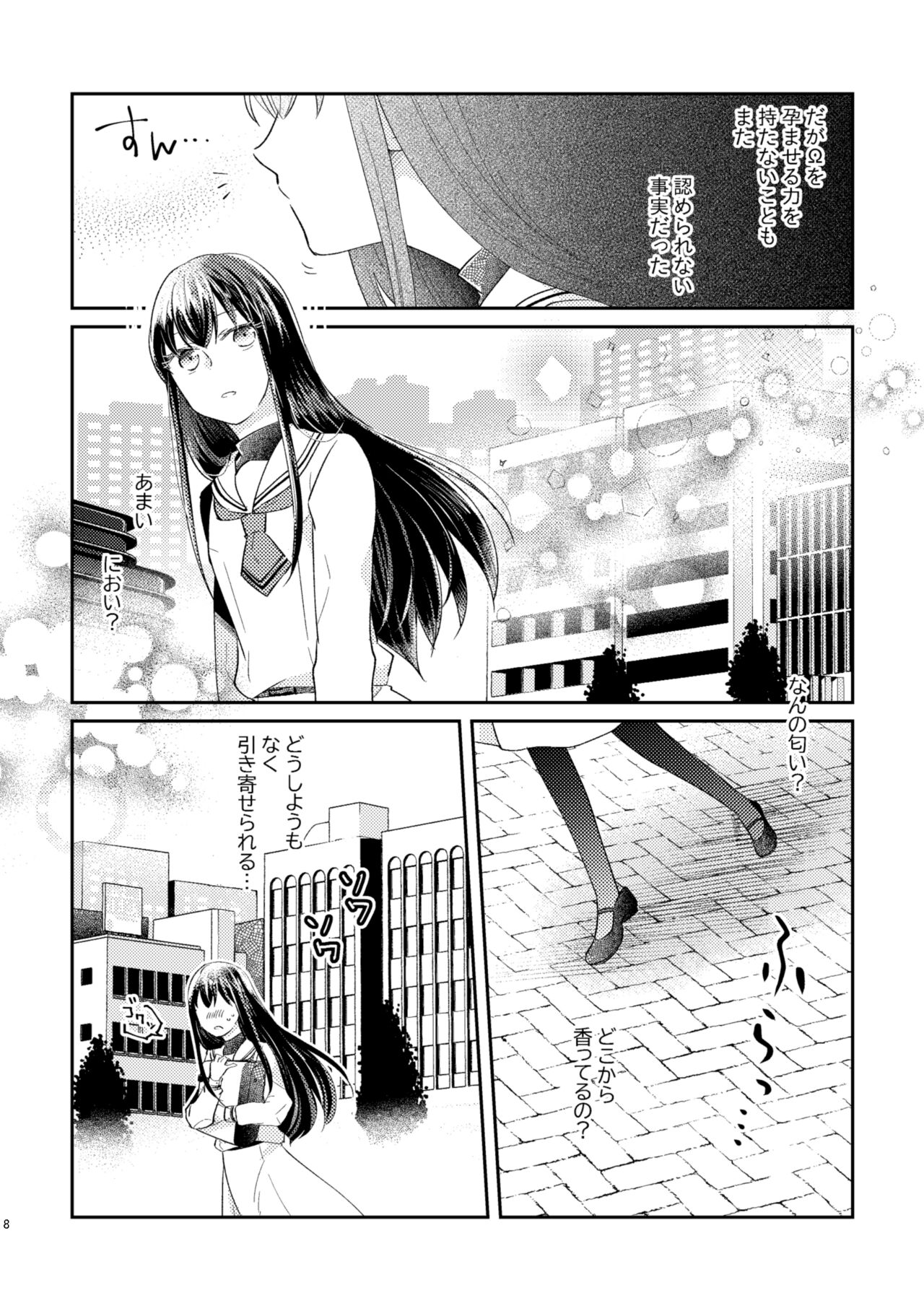Unmei - Otoko Ω x Onna α page 9 full