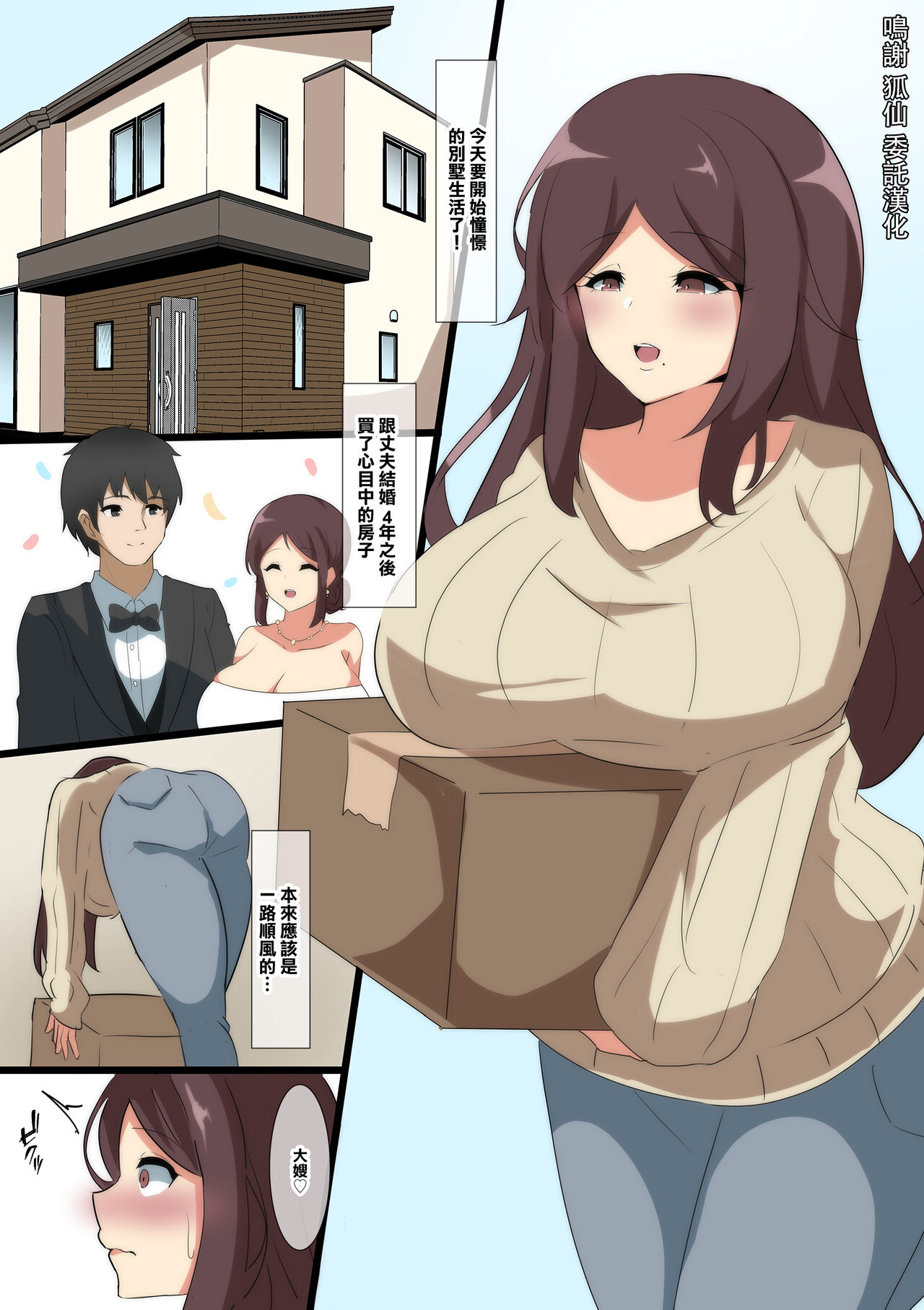 Aisuru Tsuma  no Mesu no Kao page 1 full