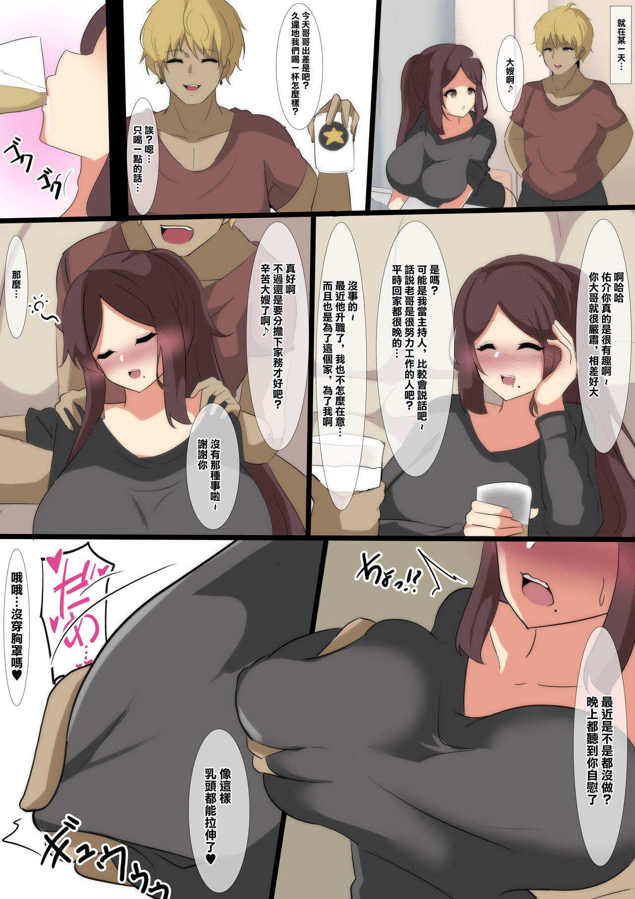 Aisuru Tsuma  no Mesu no Kao page 3 full