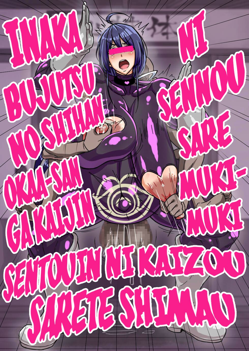 A story about a mommy instructor of rural martial art who got brainwashed by a monster and transformed into a muscular combatant page 1 full