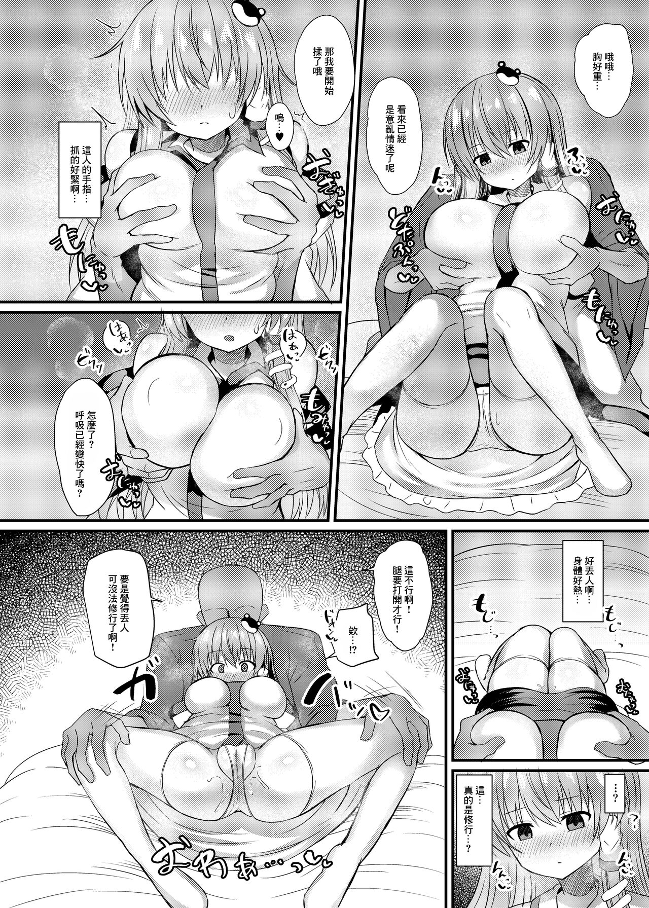 東風谷早苗 催眠修行 page 5 full