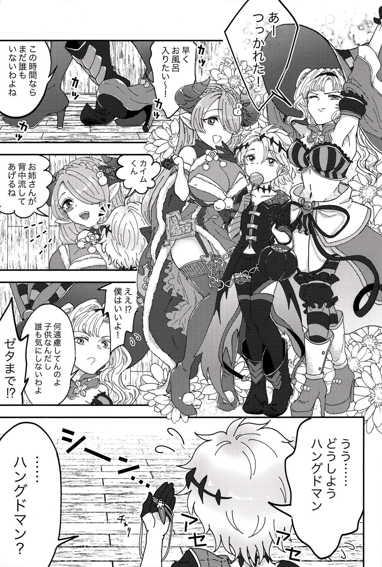 SOAP TRICK! page 2 full