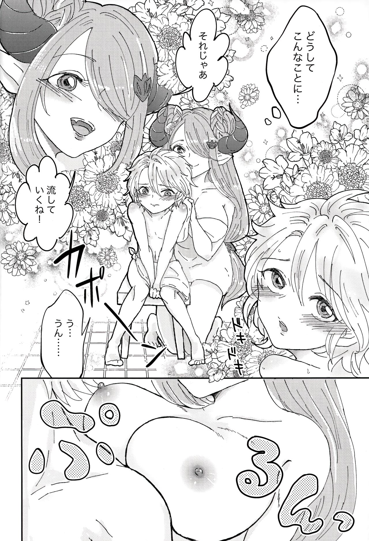 SOAP TRICK! page 3 full