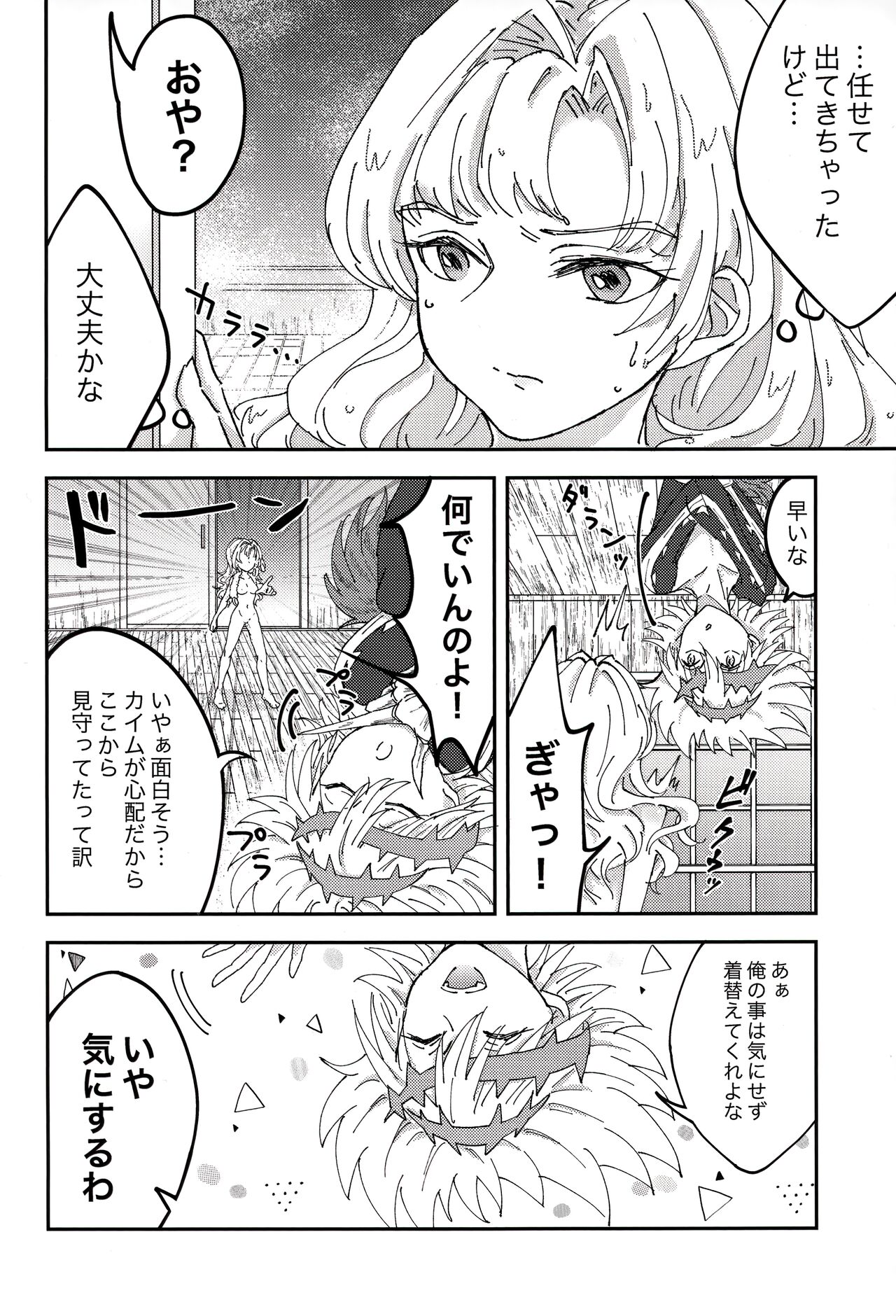 SOAP TRICK! page 5 full