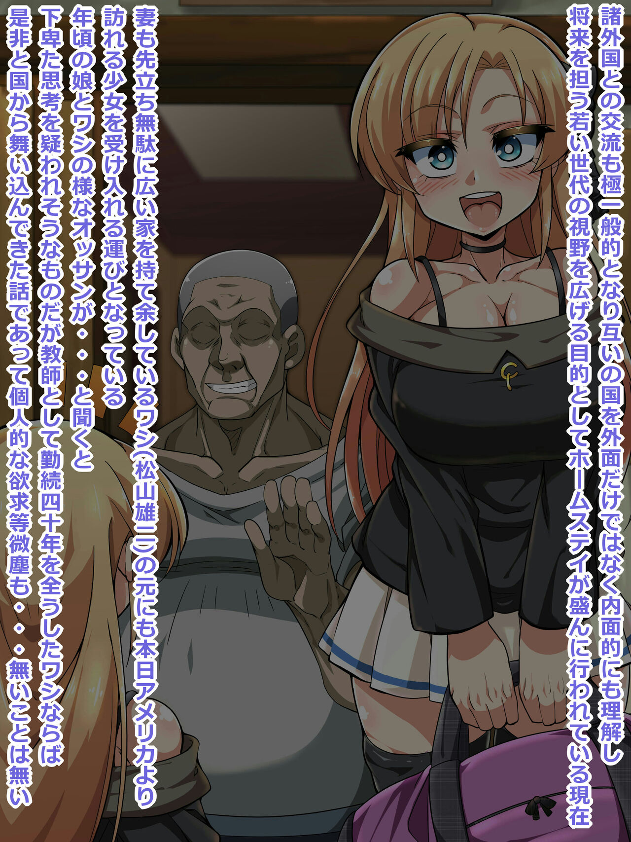 エマちゃんのＨなホームステイ録 page 1 full