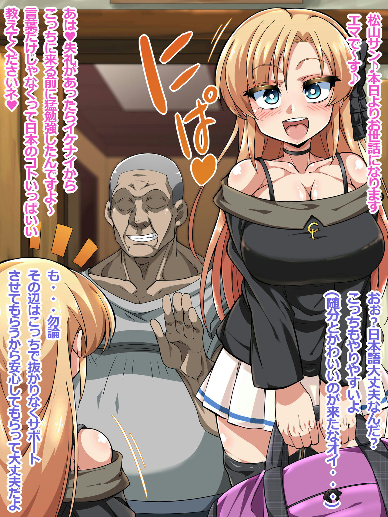 エマちゃんのＨなホームステイ録 page 2 full