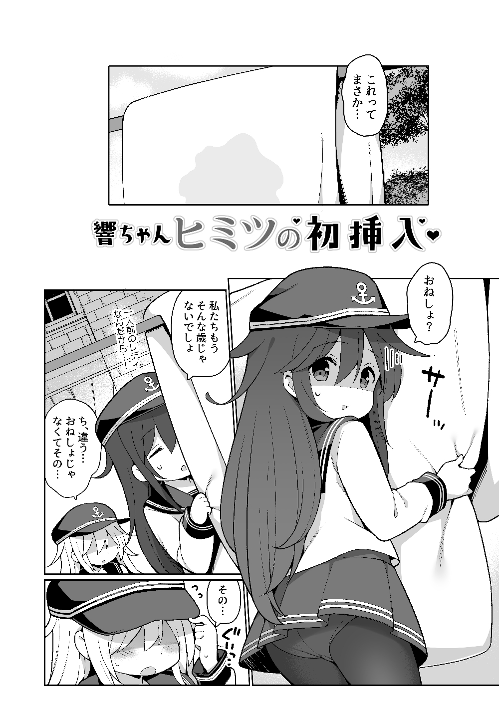 Hibiki-chan Himitsu no Hatsu Sounyuu page 3 full