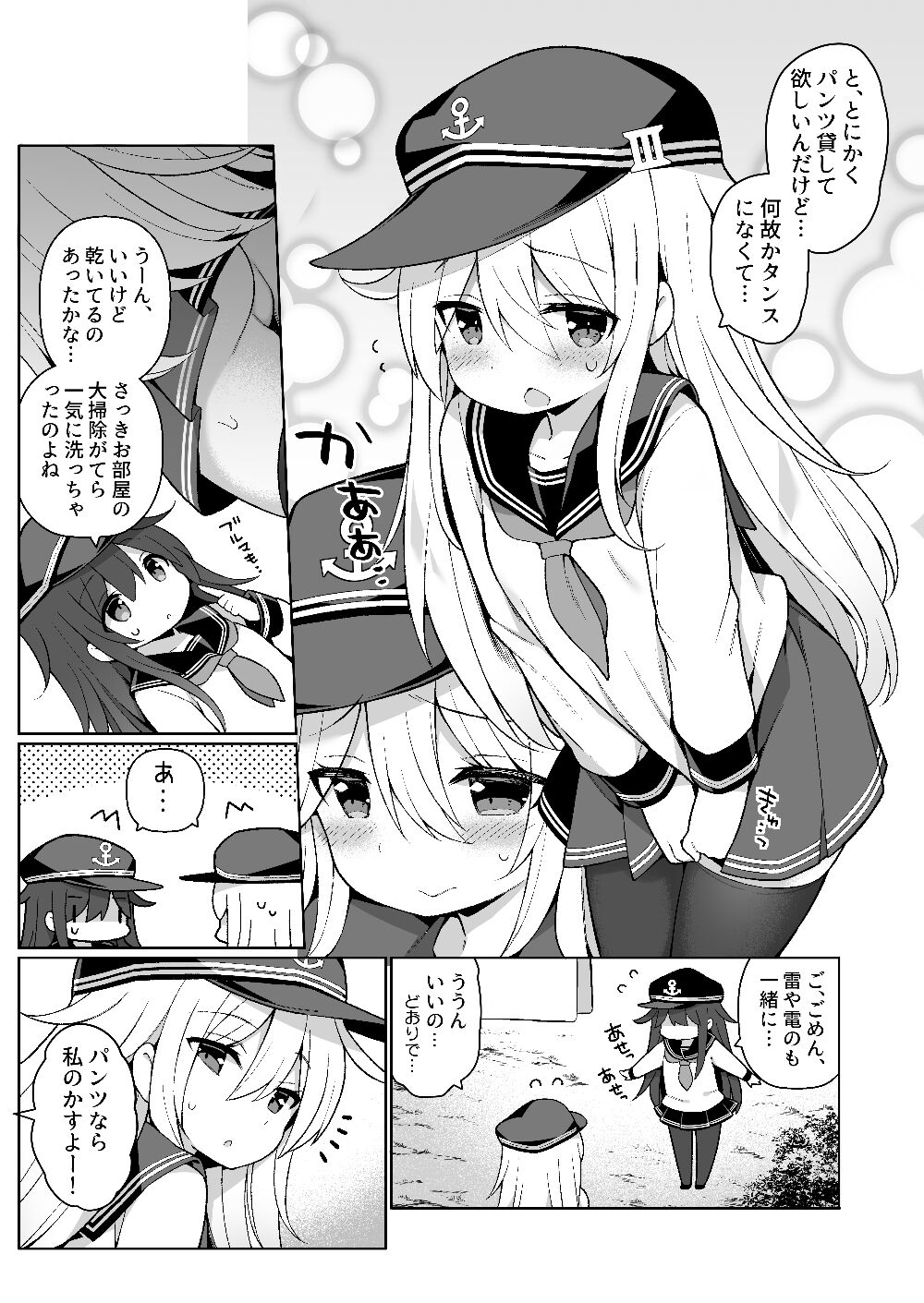Hibiki-chan Himitsu no Hatsu Sounyuu page 4 full