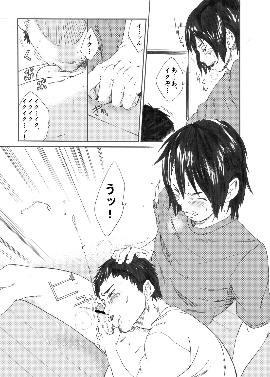 Inu mo kuwanu! page 10 full