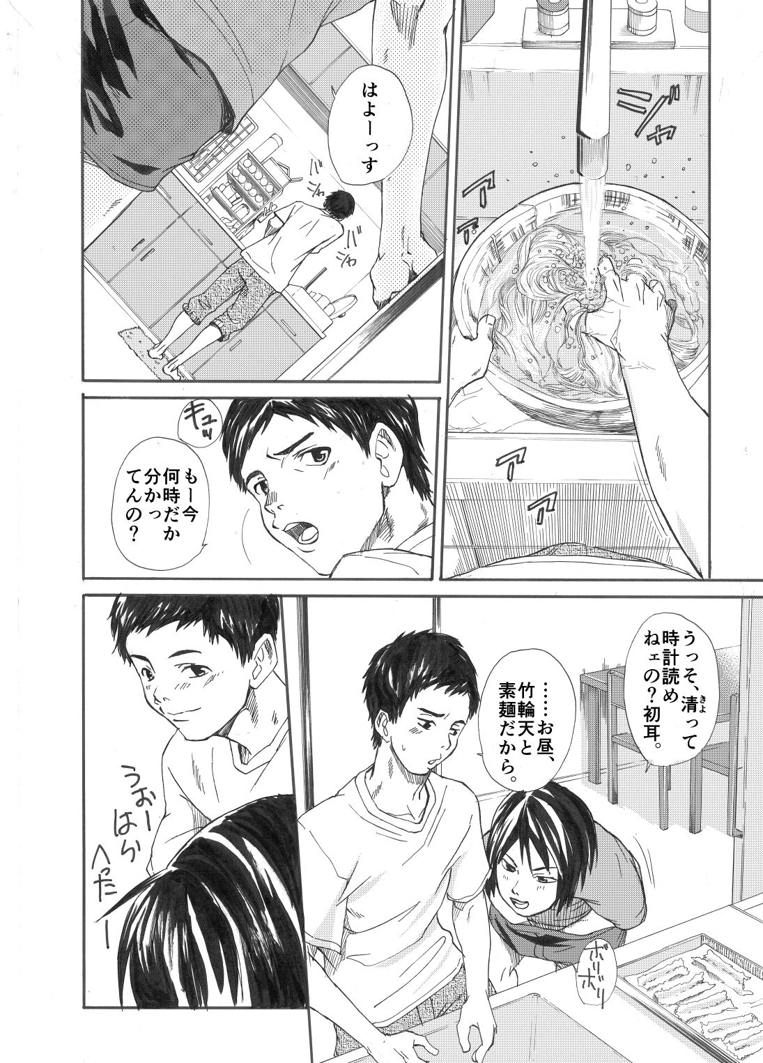 Inu mo kuwanu! page 4 full